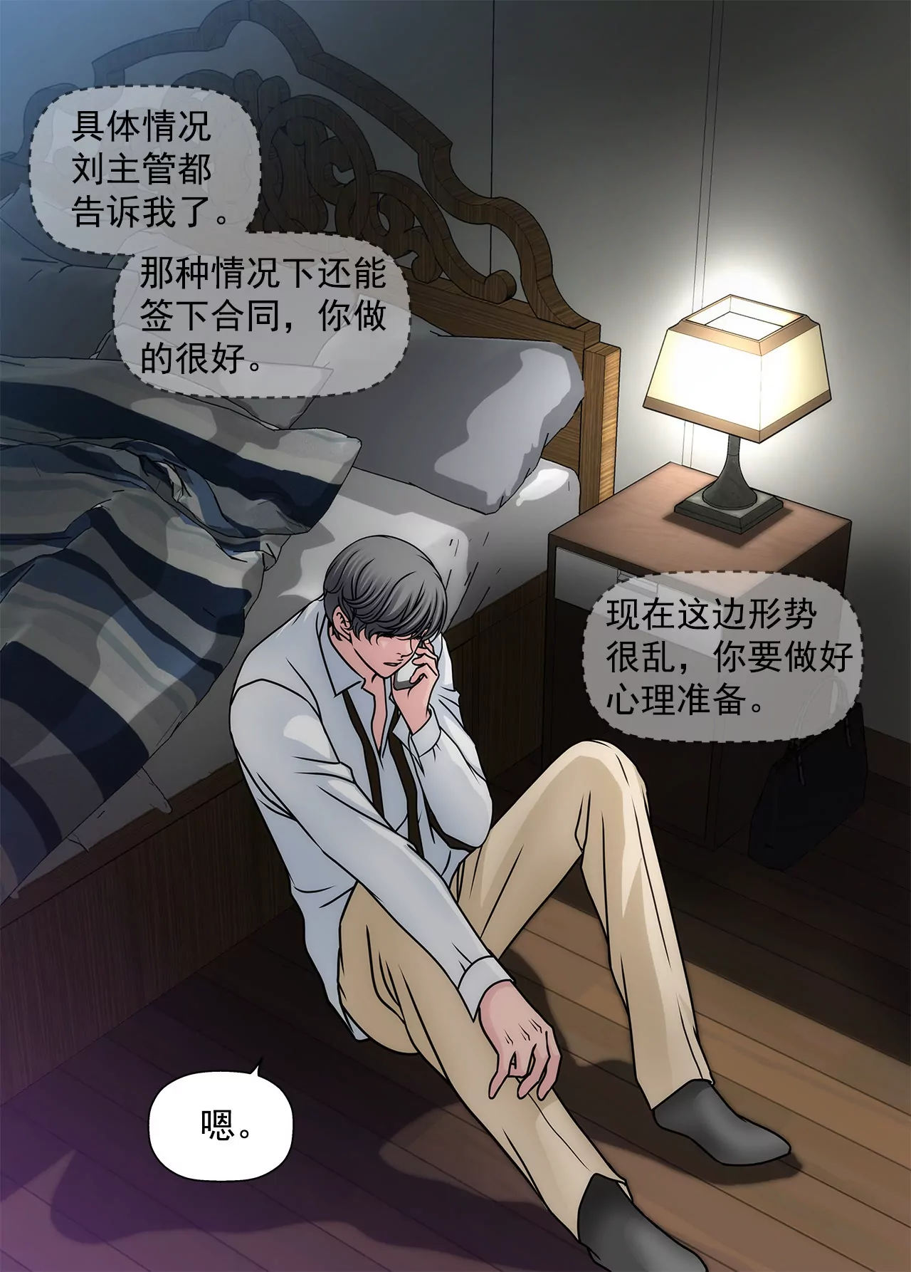 第102话 勾搭了有能力的女人-第102话