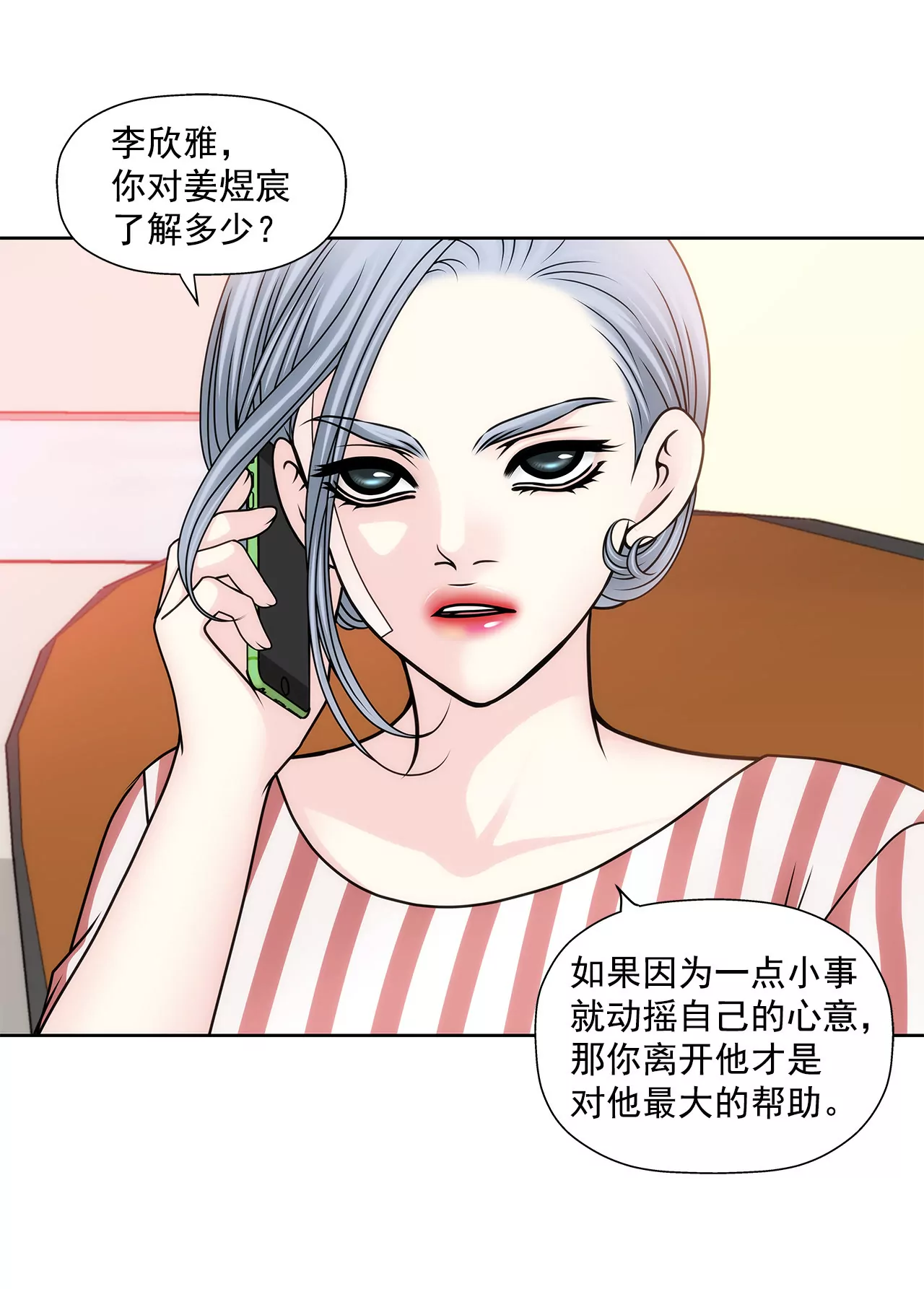 第102话 勾搭了有能力的女人-第102话