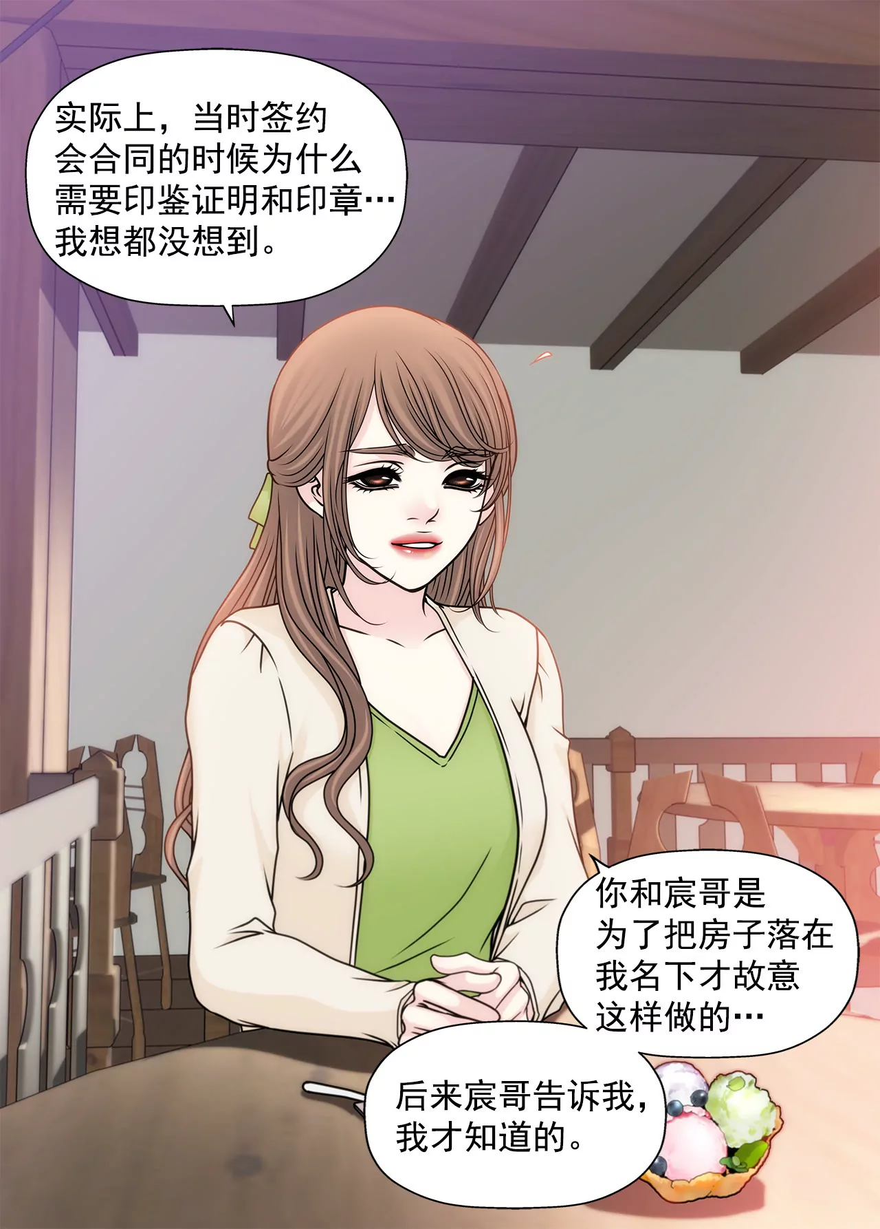 第105话 总裁的宴会-第106话