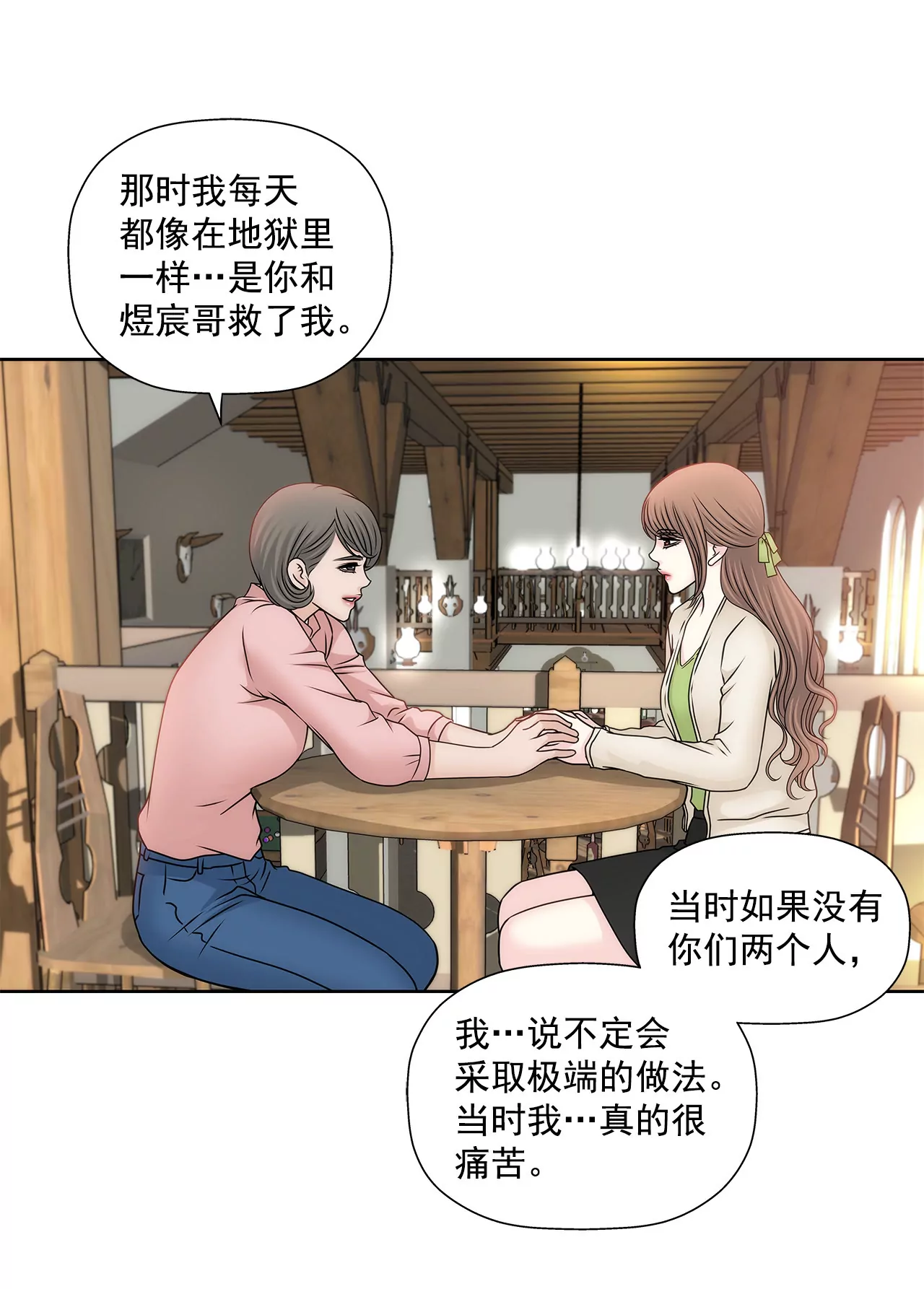 第105话 总裁的宴会-第106话