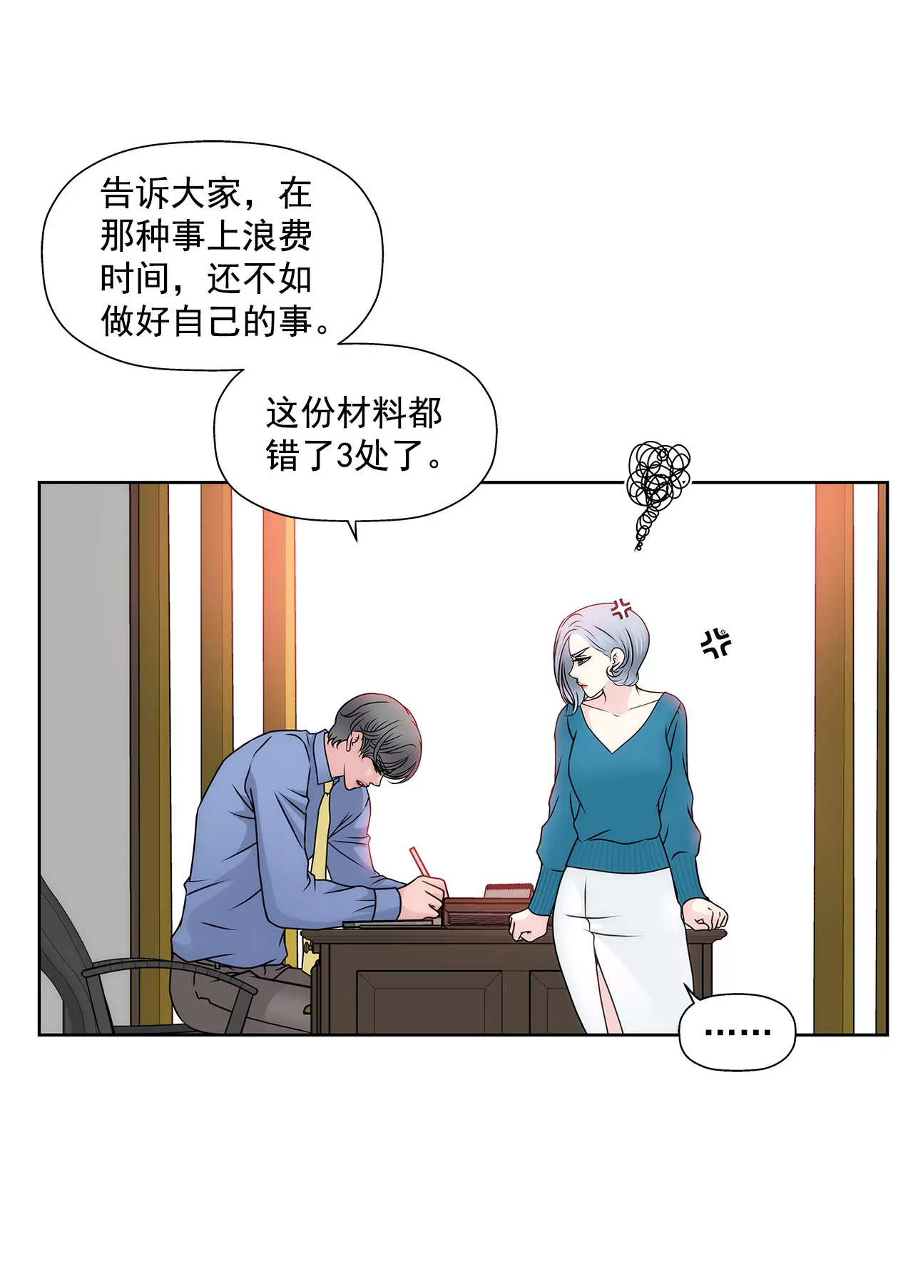 第105话 总裁的宴会-第106话