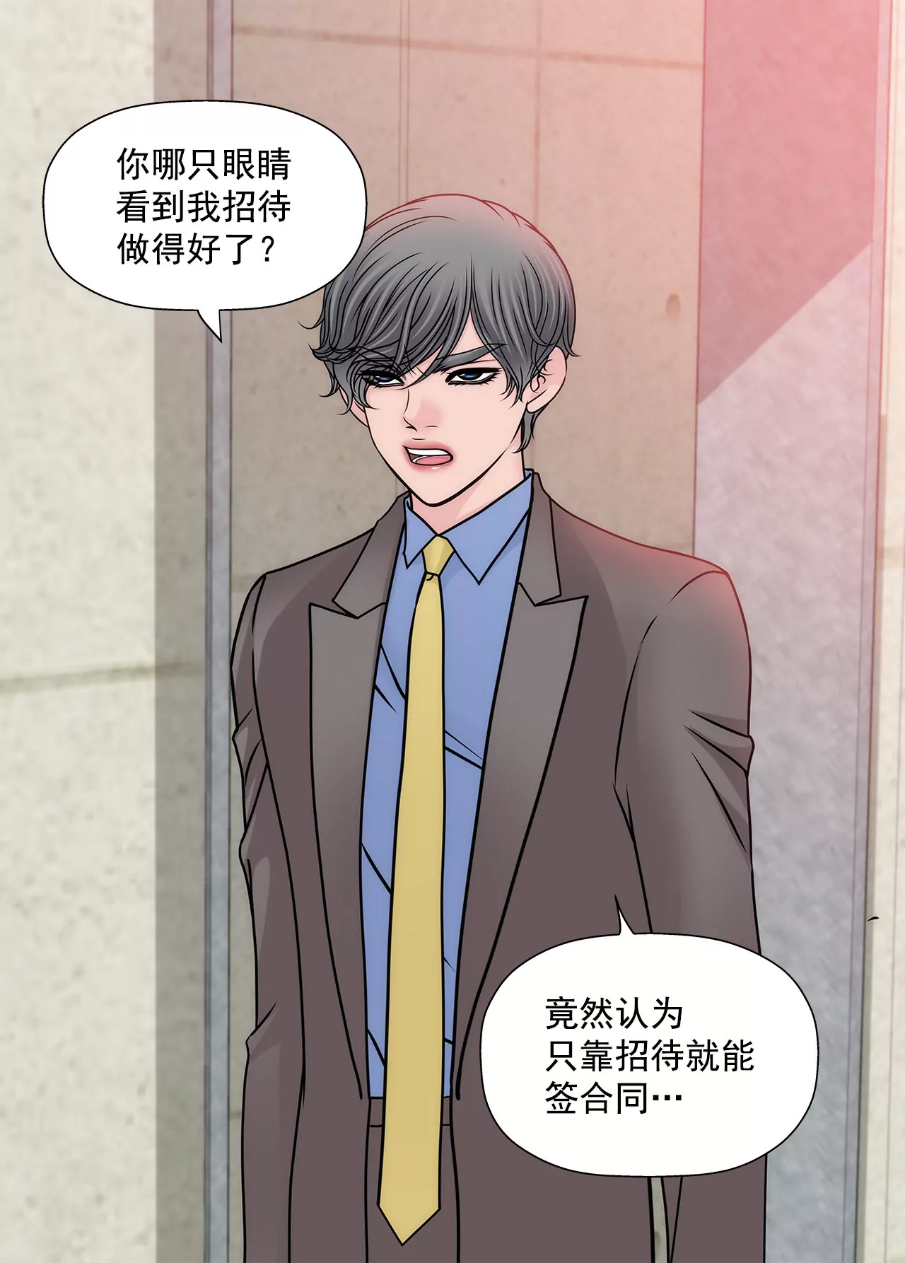 第109话 少爷们笑了-第110话