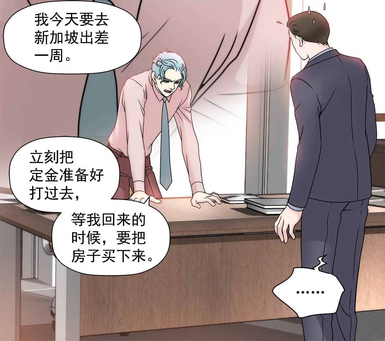 第109话 少爷们笑了-第110话
