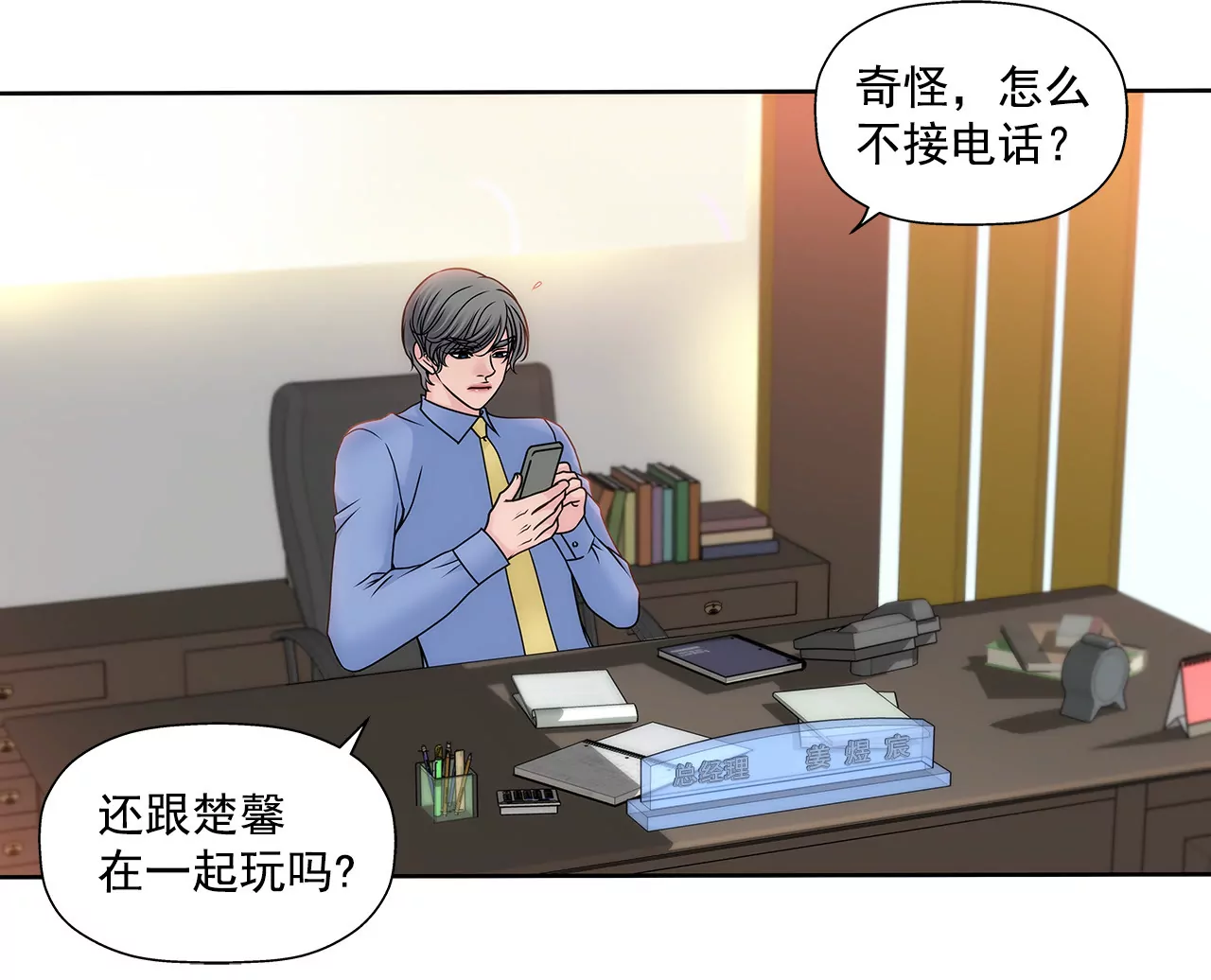 第109话 少爷们笑了-第110话