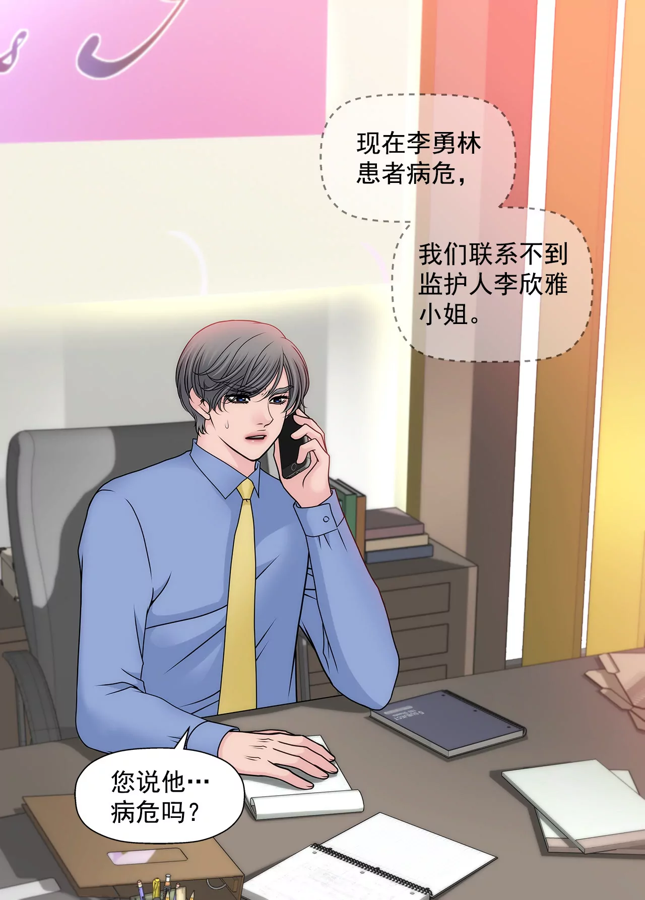 第109话 少爷们笑了-第110话
