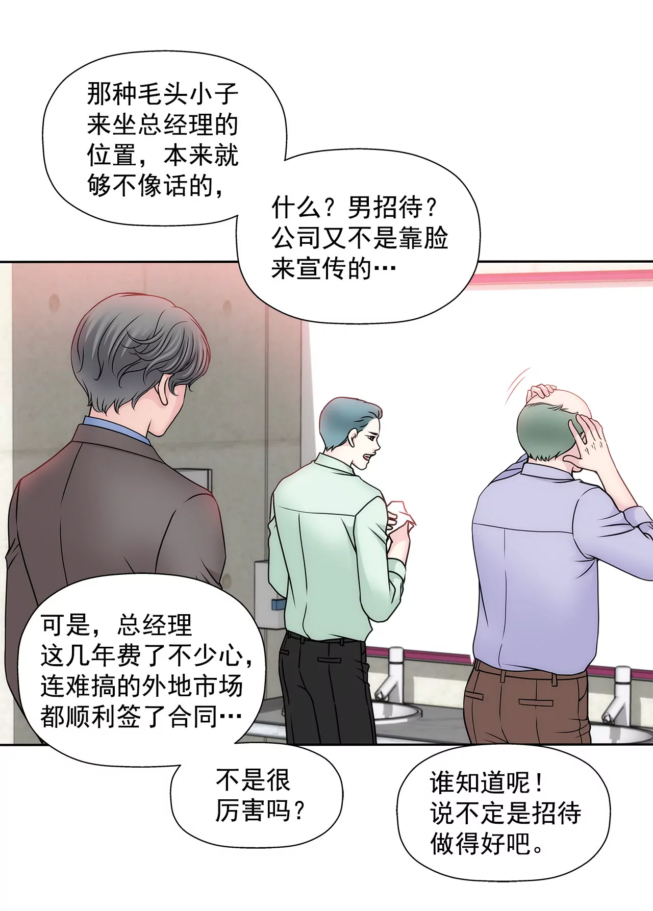 第109话 少爷们笑了-第110话