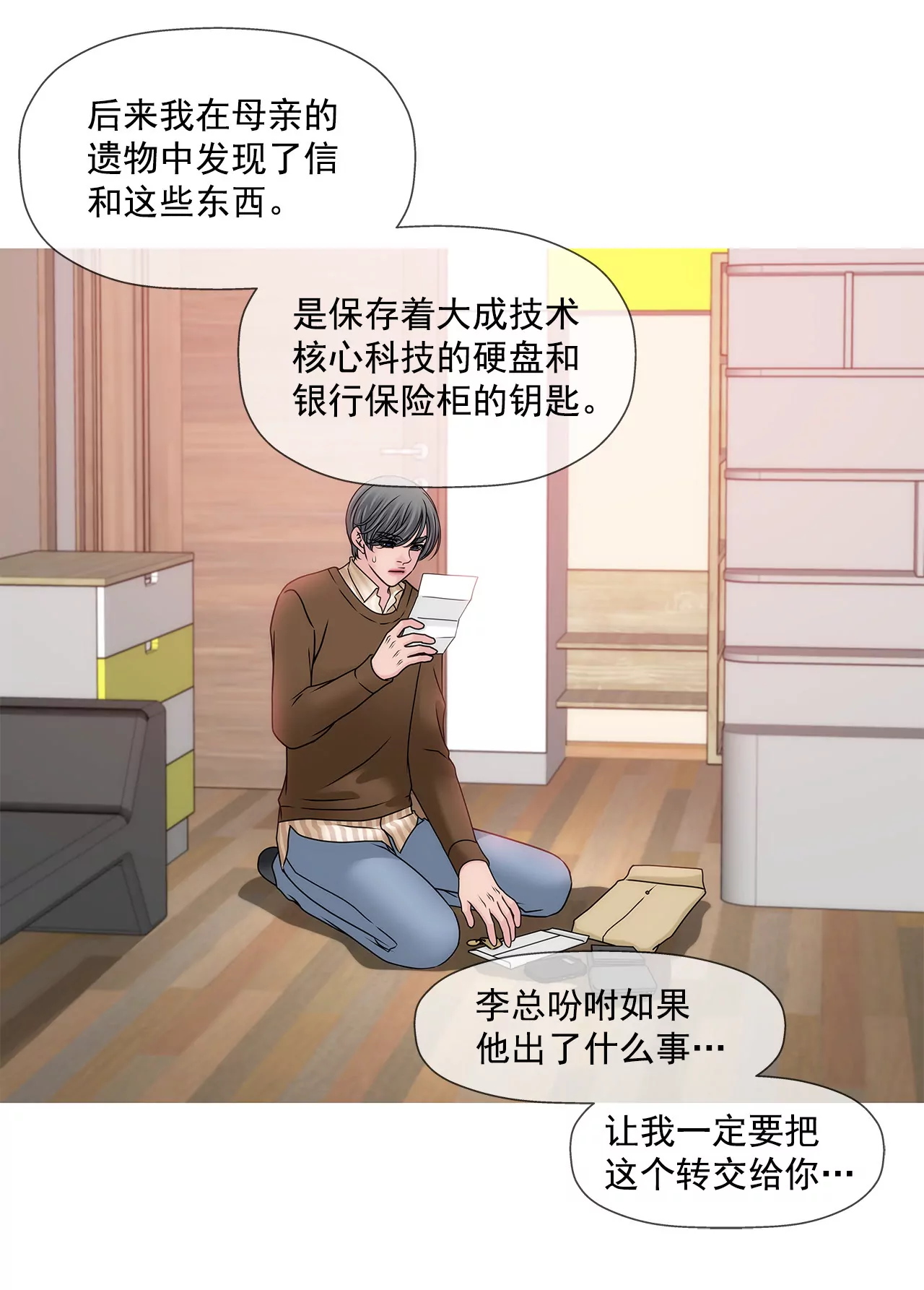 第113话 钥匙-第114话