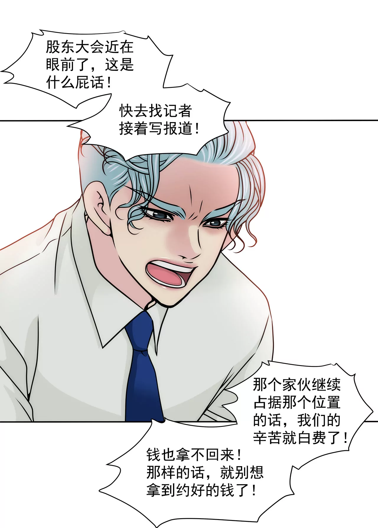 第117话 焦躁-第118话