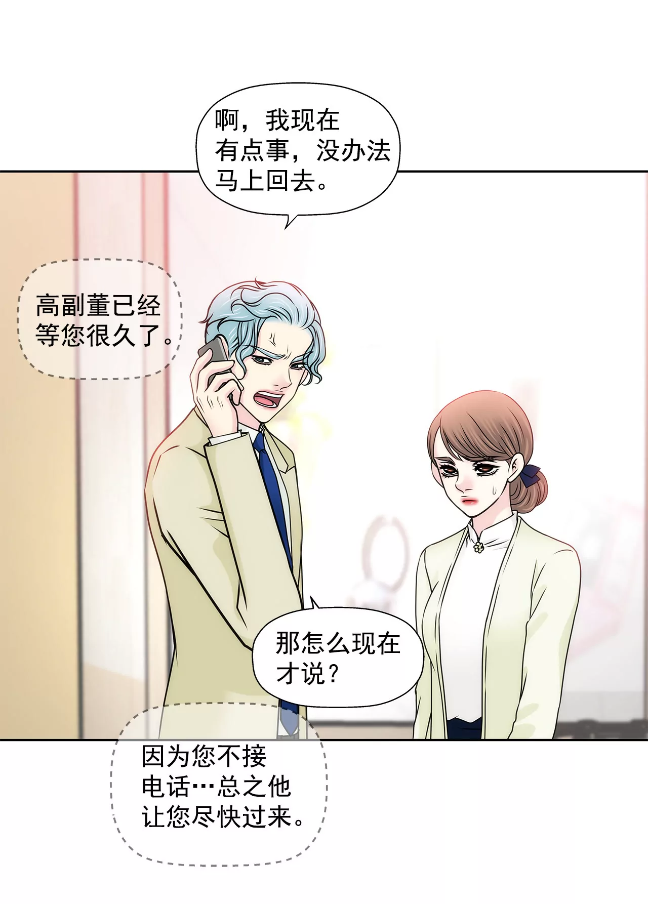 第117话 焦躁-第118话