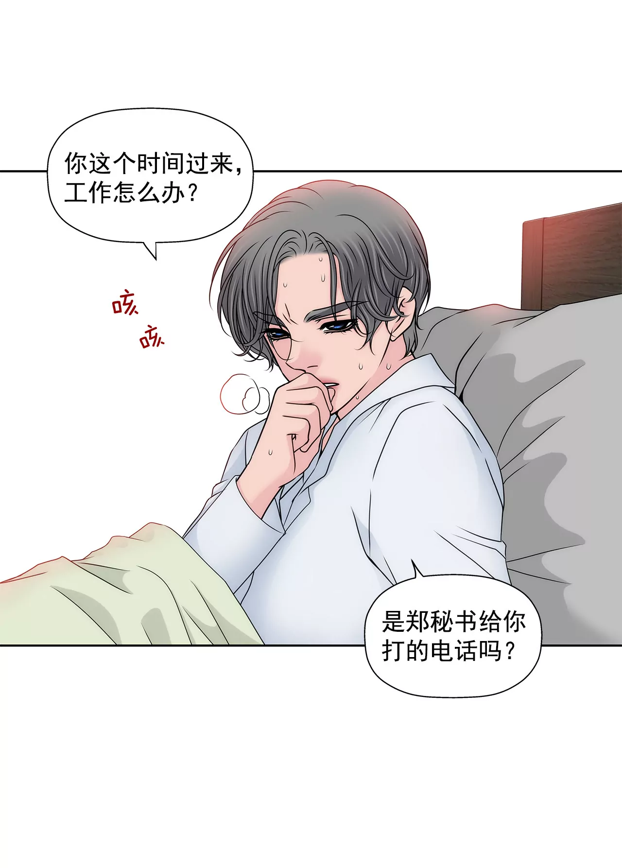 第121话 照顾-第122话