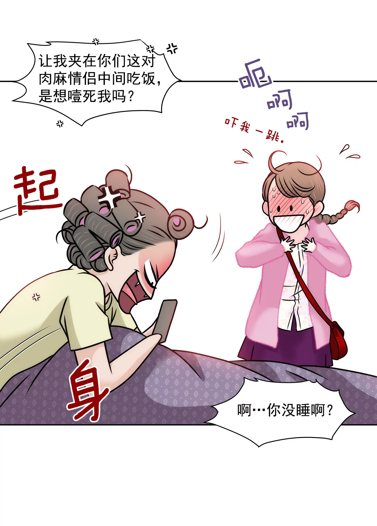 第127话 股东大会-第128话