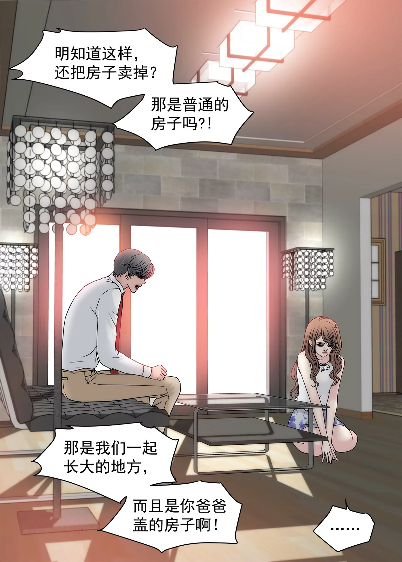 第131话 沟通-第132话
