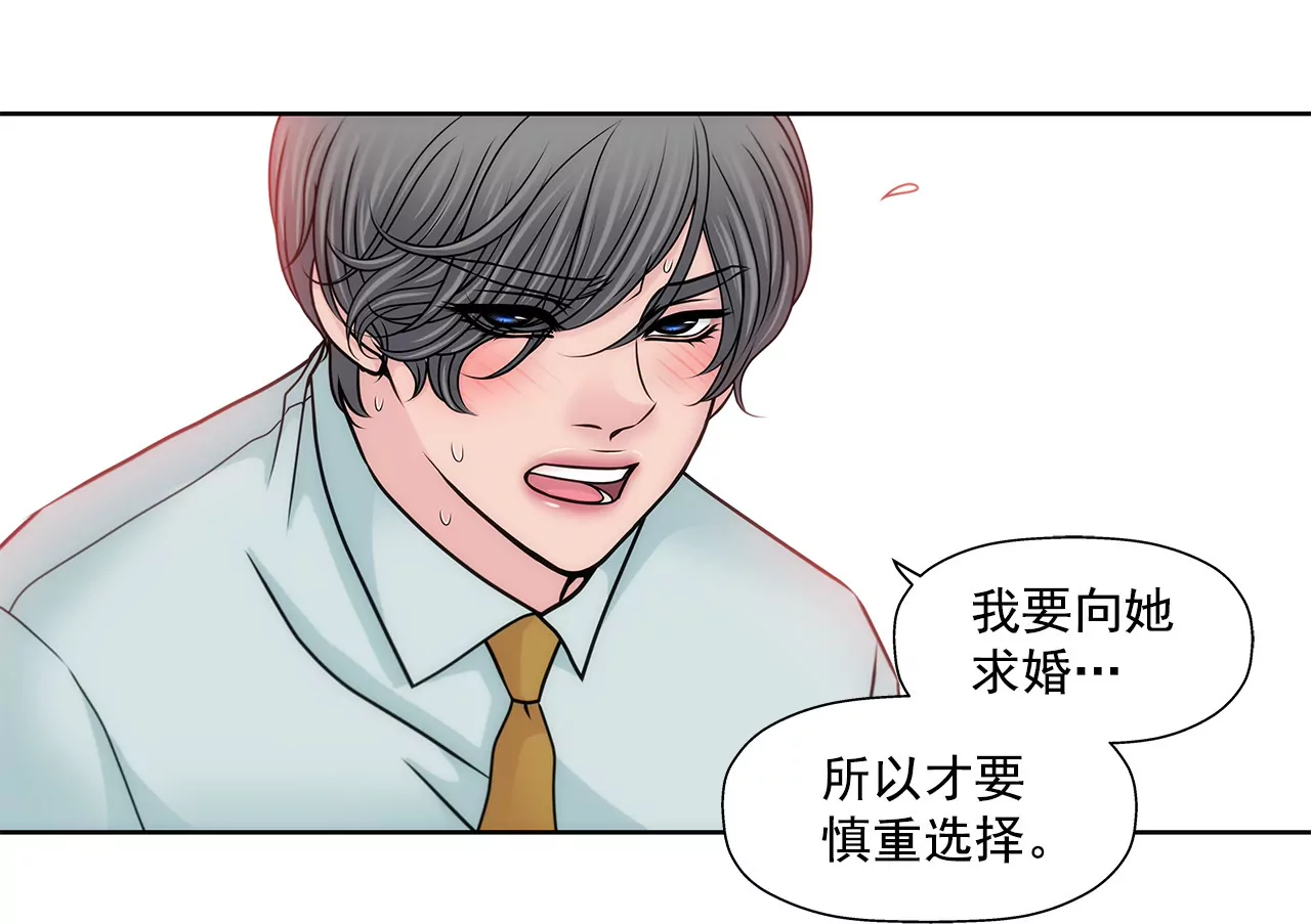 第135话 预备求婚-第136话