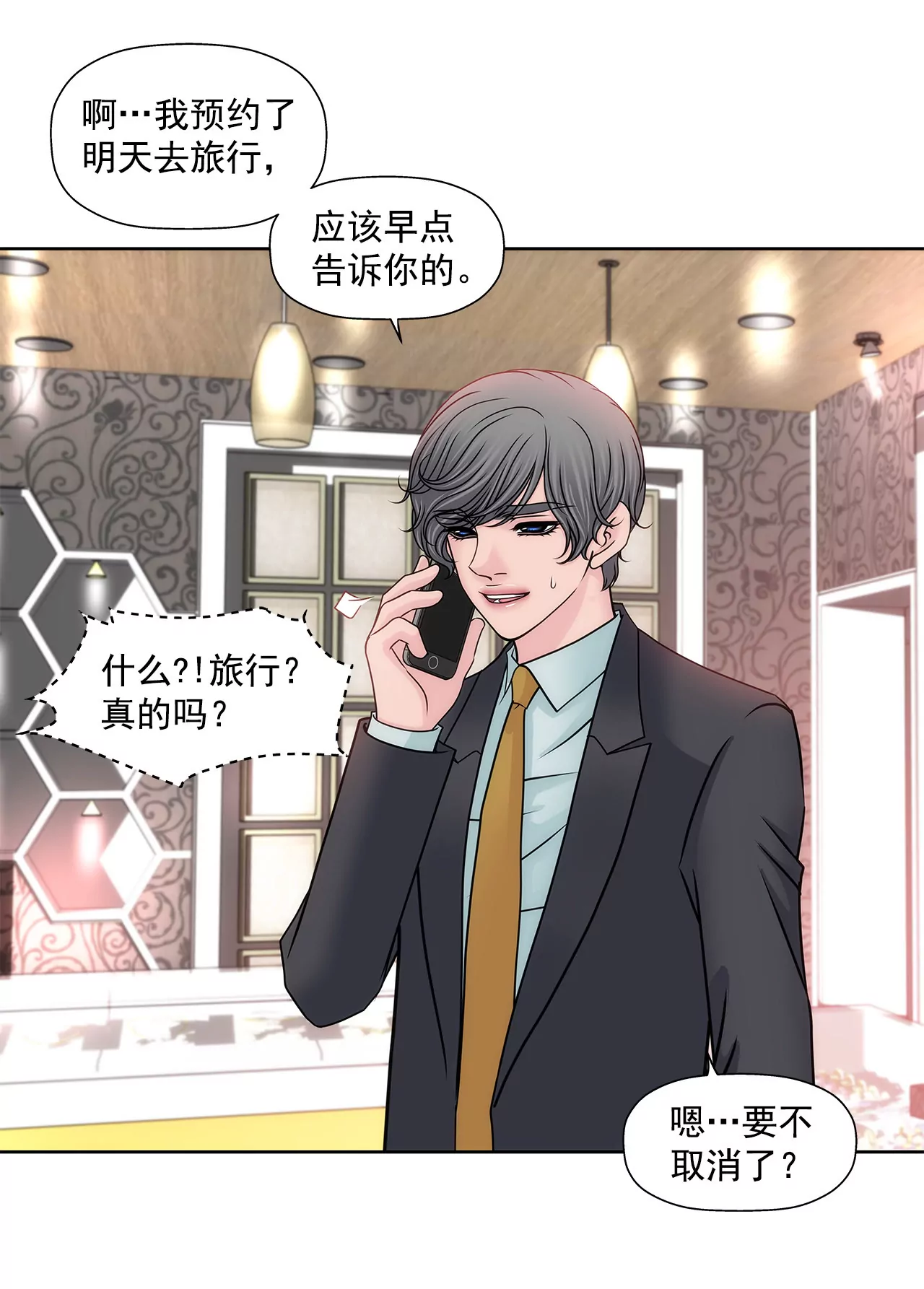 第137话 戒指-第138话