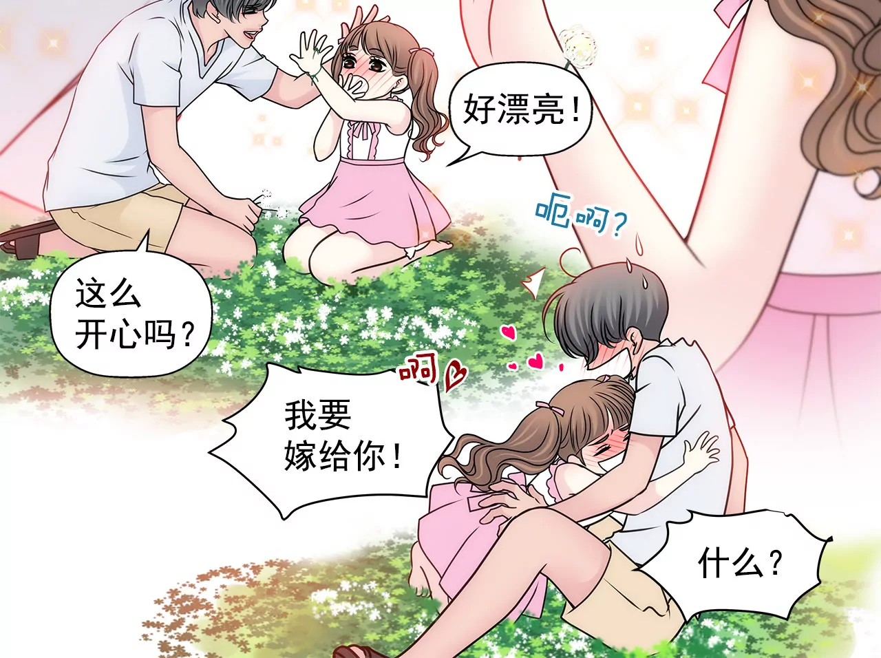 第137话 戒指-第138话