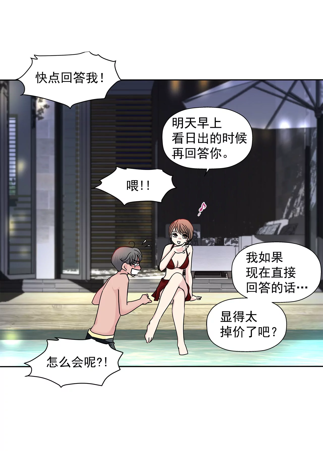 第139话 甜甜蜜蜜-第140话