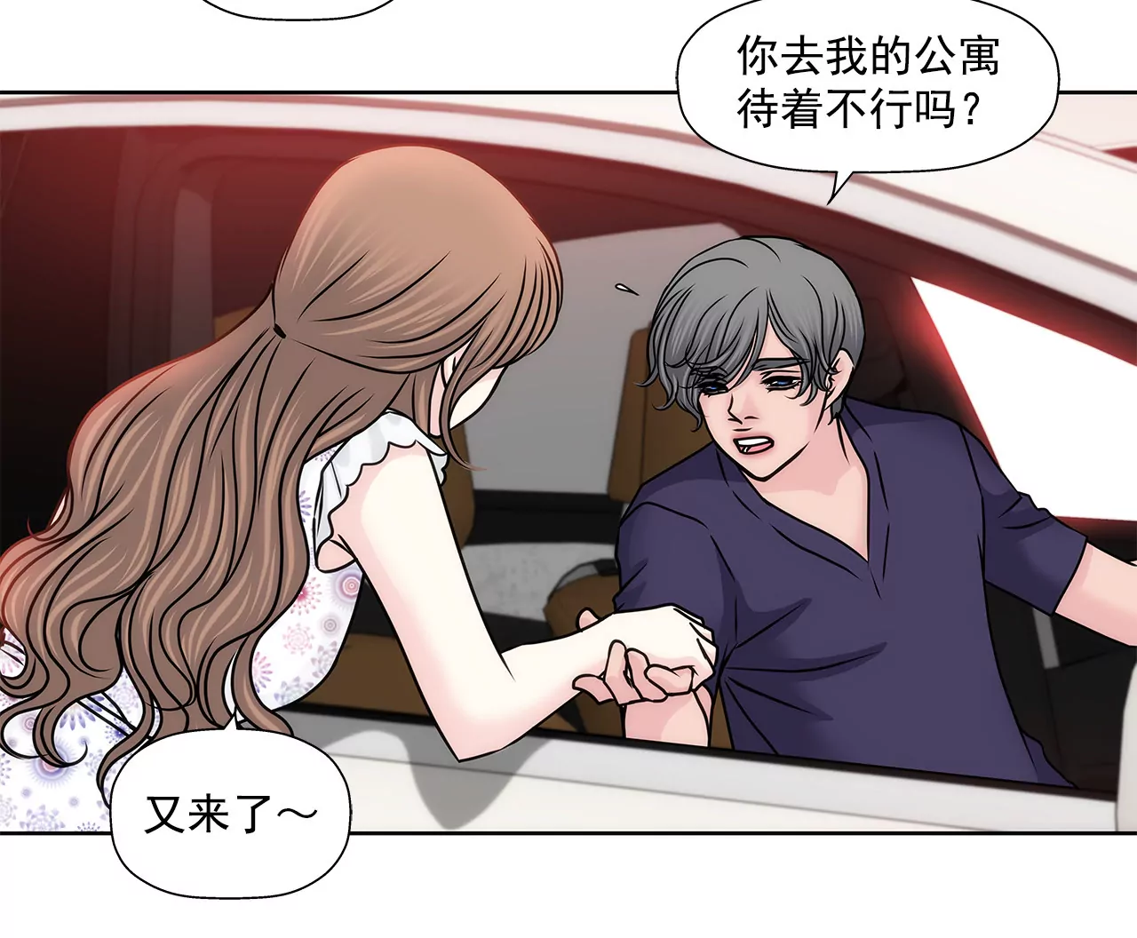 第141话 幸福下的隐患-第142话