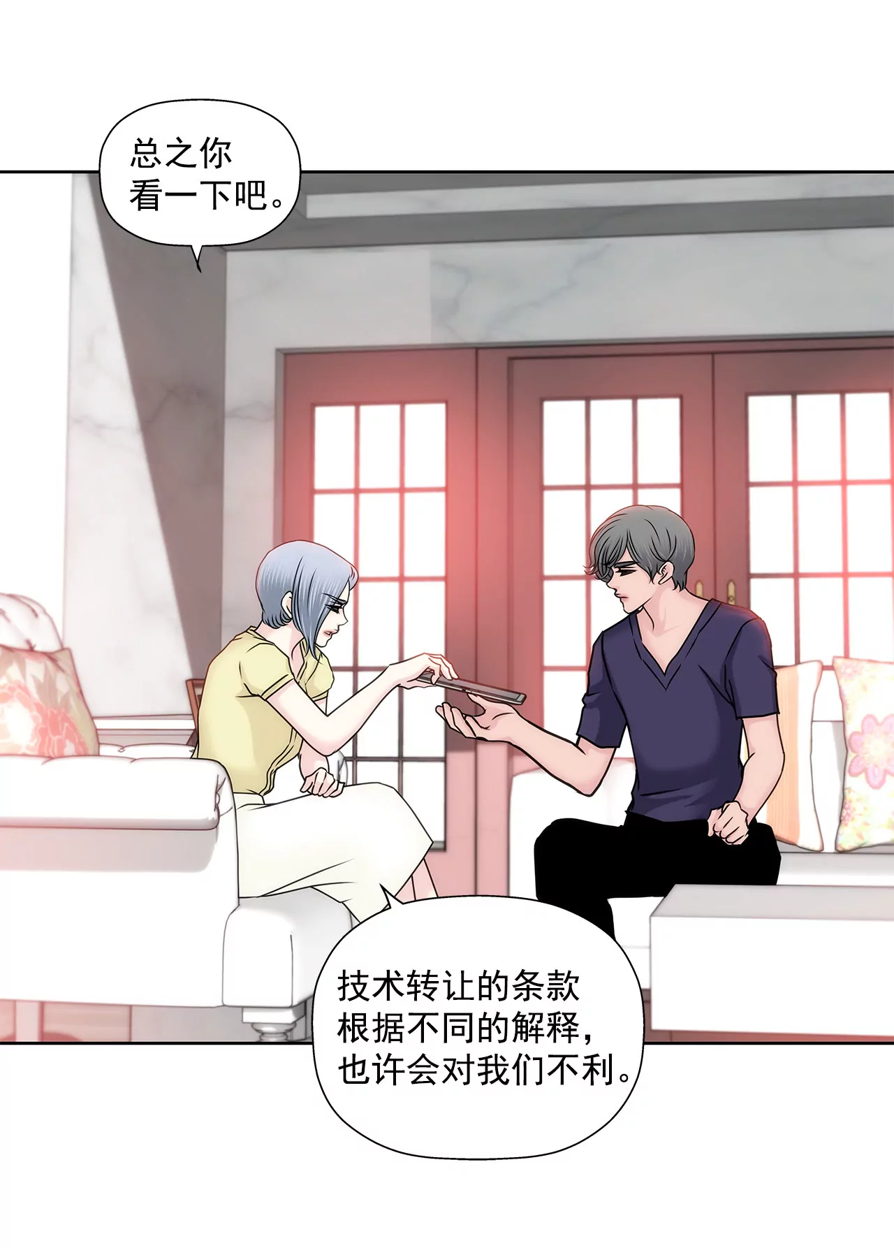 第141话 幸福下的隐患-第142话