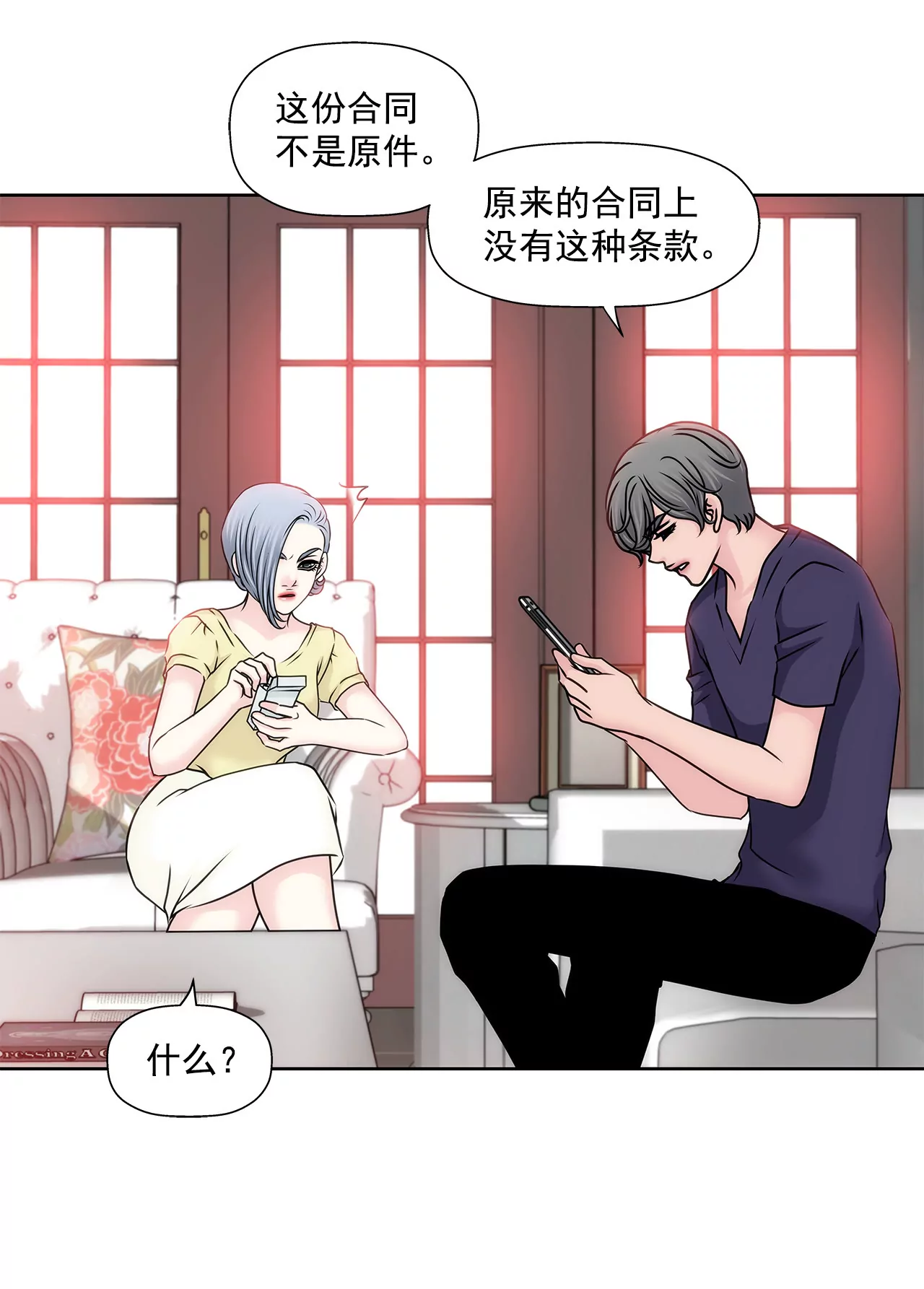 第141话 幸福下的隐患-第142话
