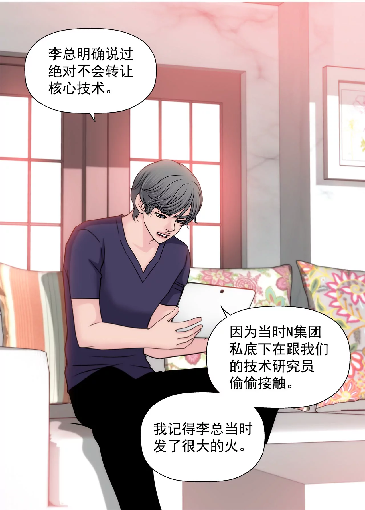 第141话 幸福下的隐患-第142话