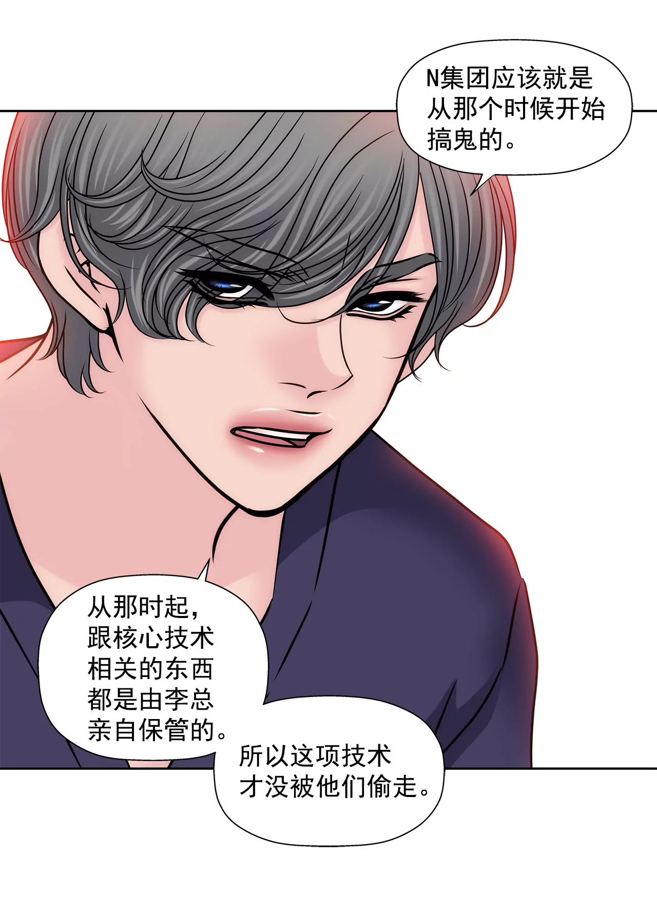 第141话 幸福下的隐患-第142话
