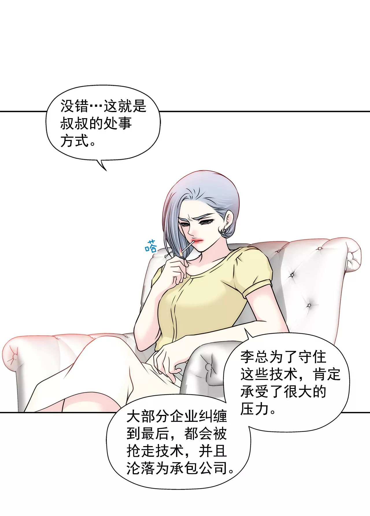 第141话 幸福下的隐患-第142话