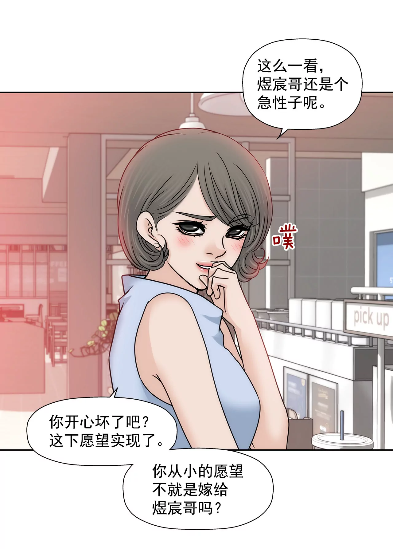 第141话 幸福下的隐患-第142话
