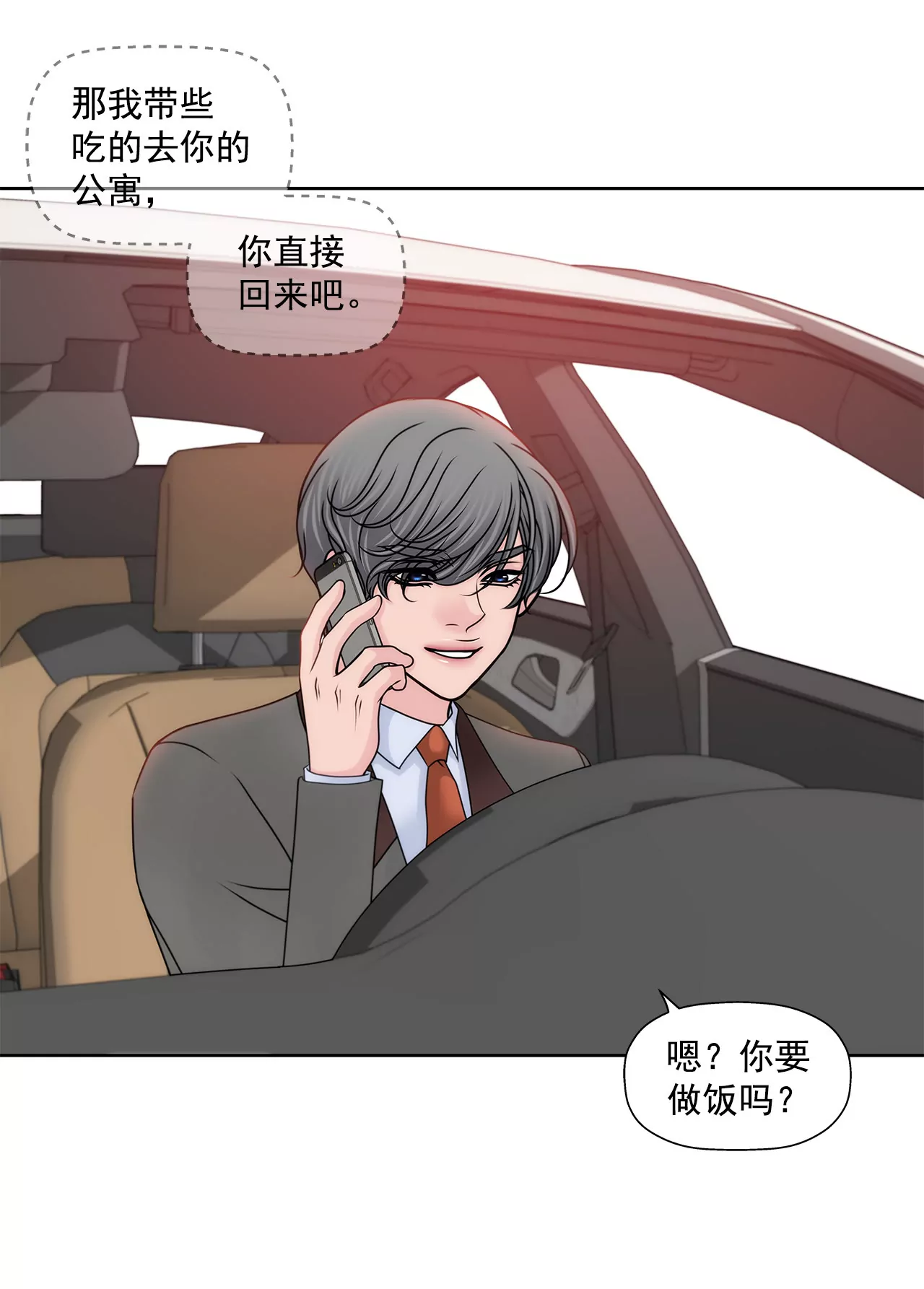 第145话 快点结婚吧-第146话