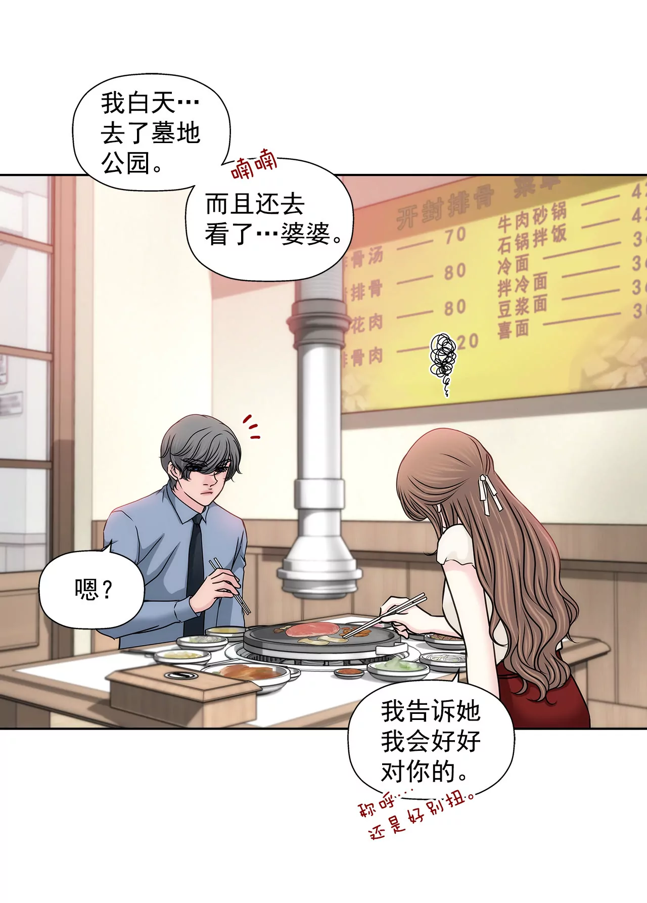 第147话 告知父母-第148话