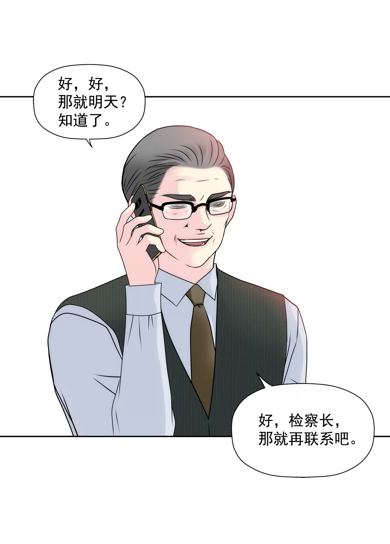 第147话 告知父母-第148话