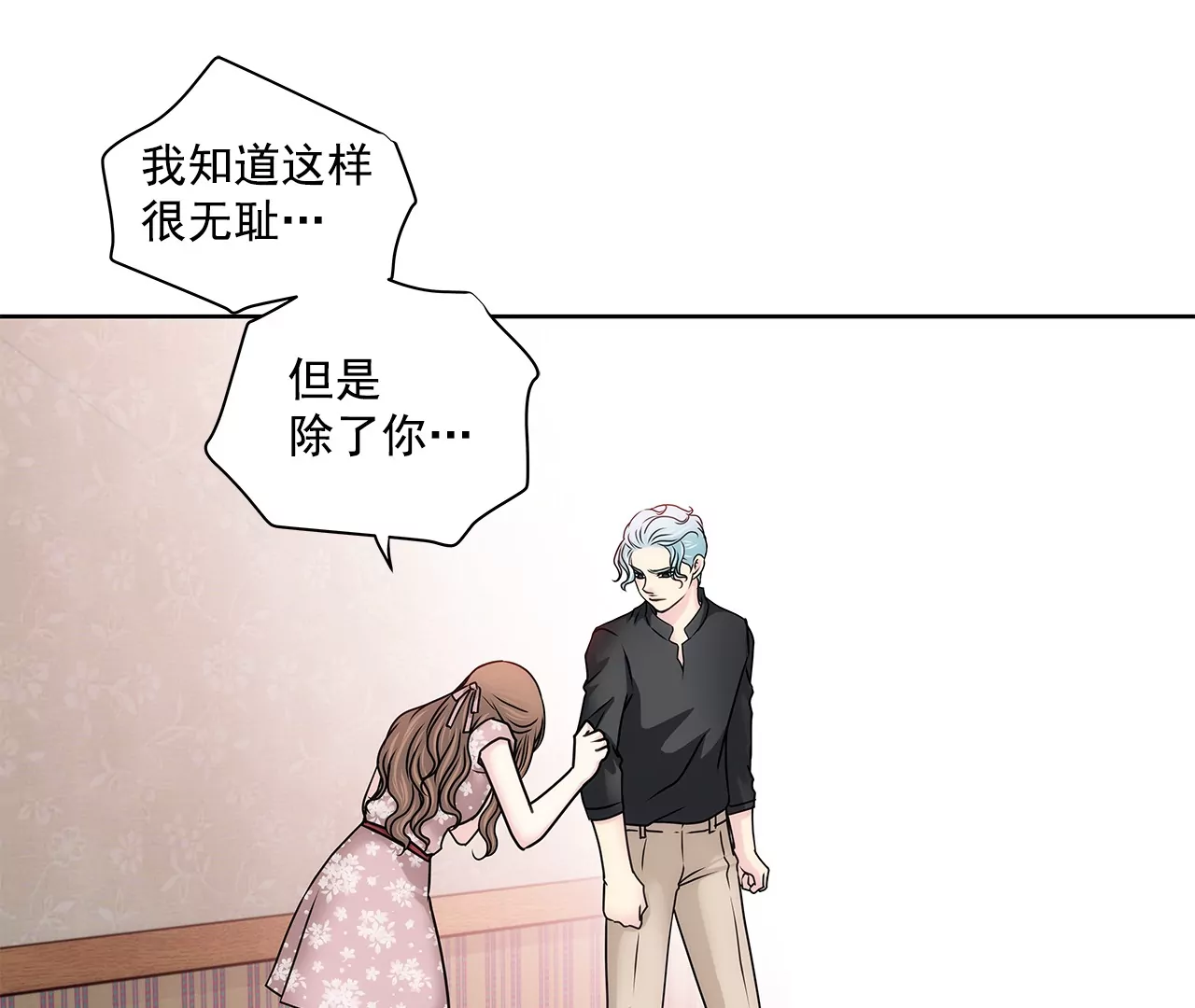 第153话 对你来说我这么差劲吗-第154话