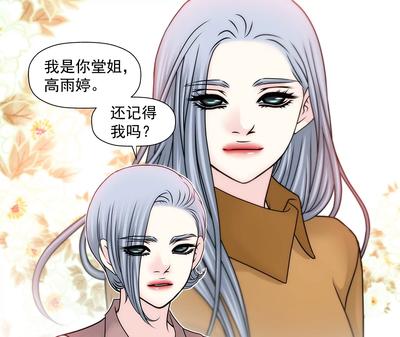 第155话 堂姐-第156话