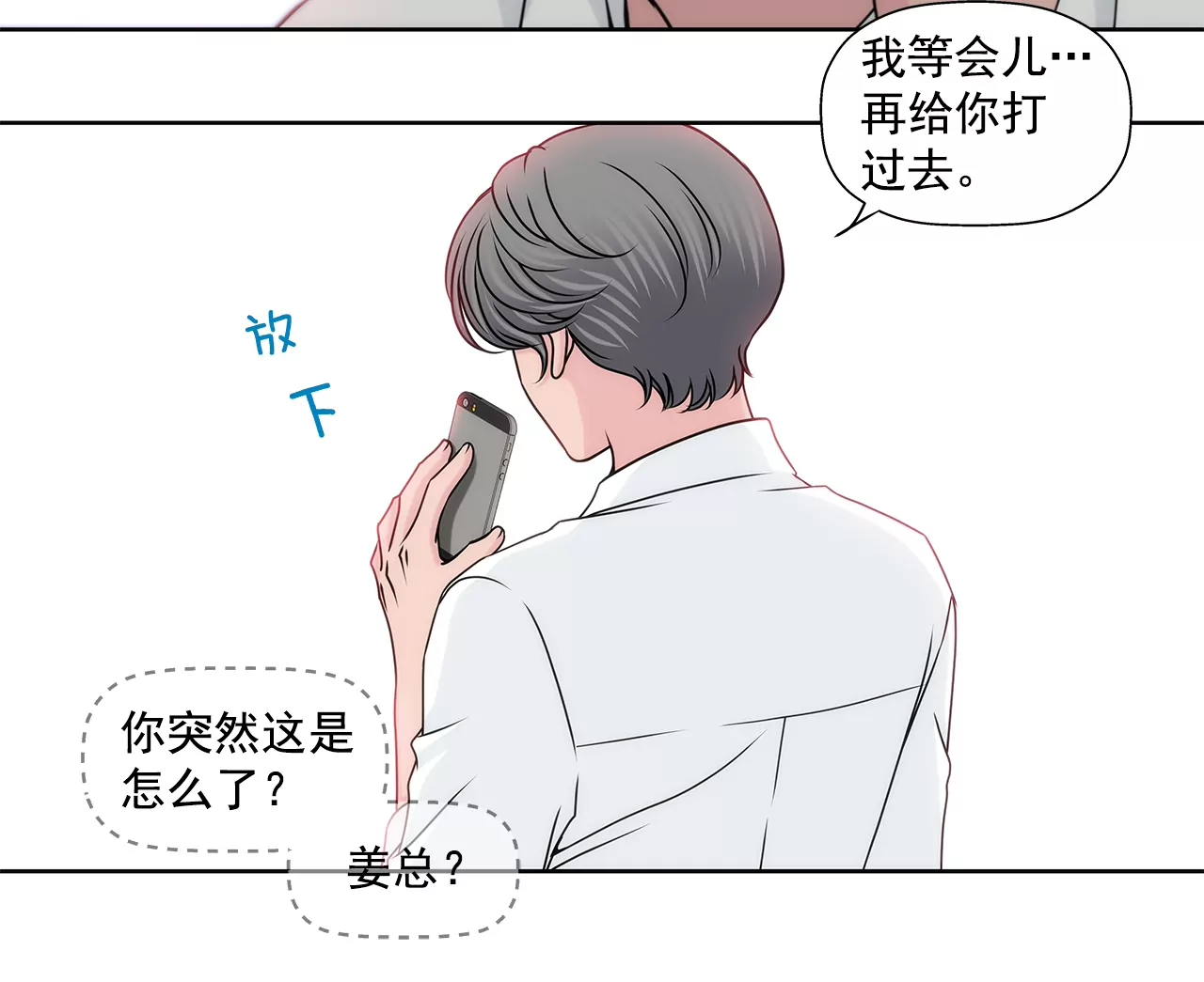 第163话 你去见他了？(1/2)-第164话