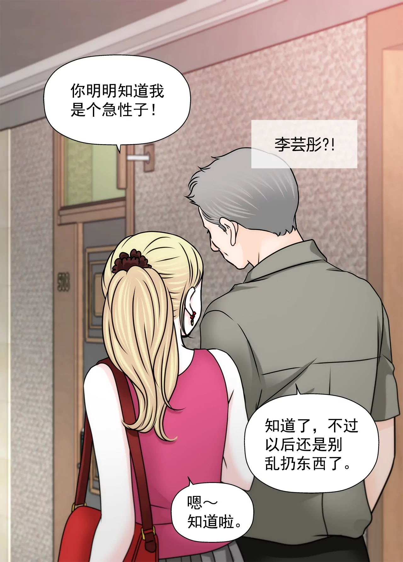 第169话 李芸彤？-第170话