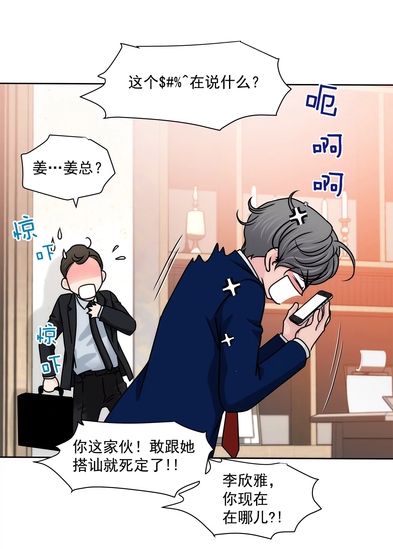 第183话 吃醋-第184话