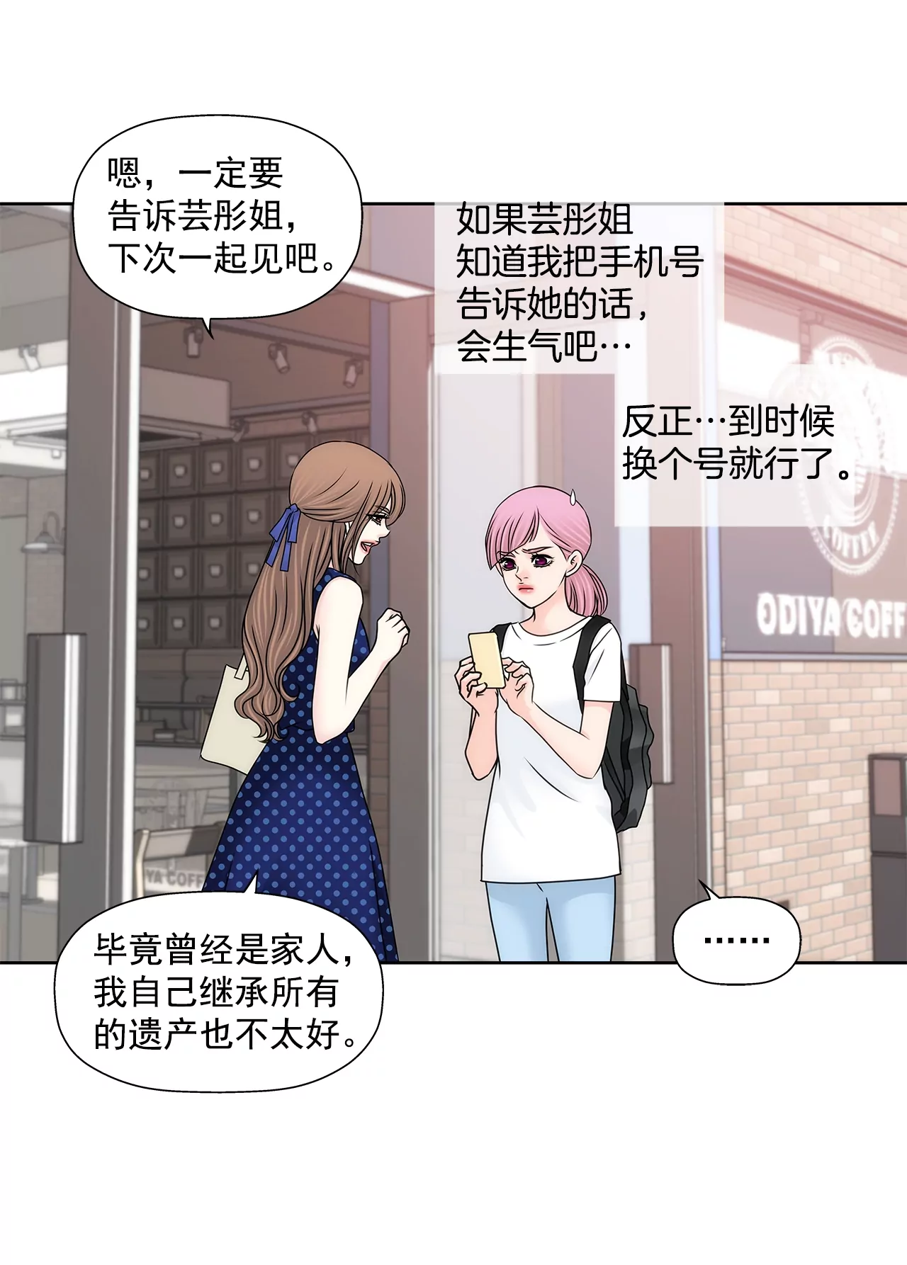第189话 我不会原谅他们-第190话