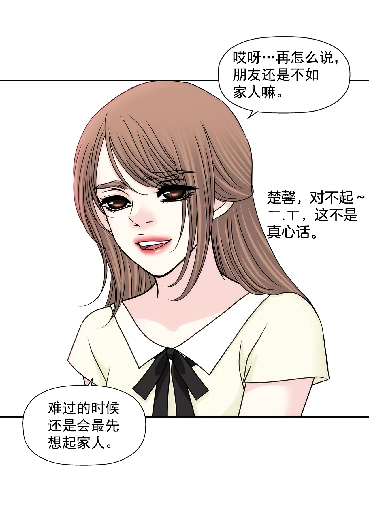 第191话 各自的心思-第192话