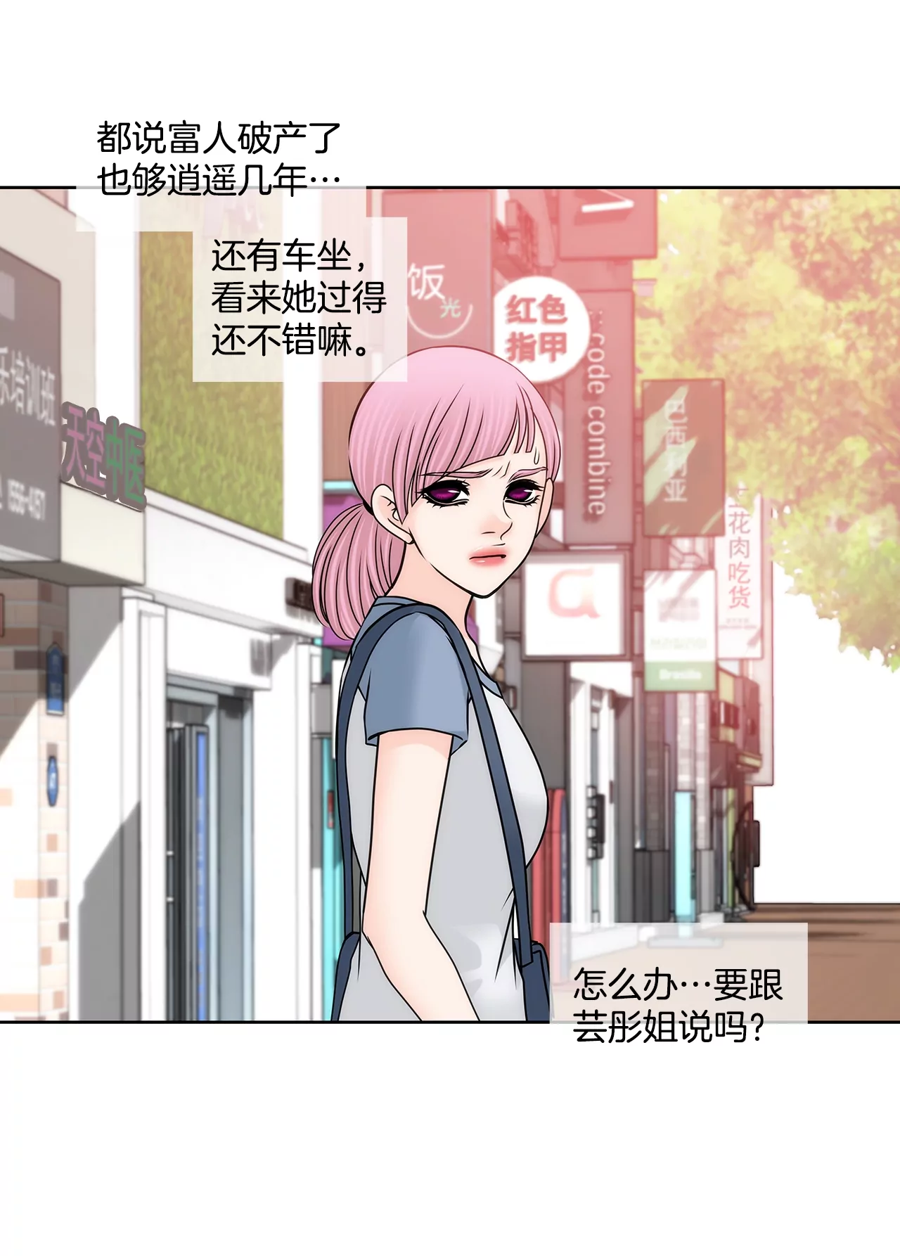第191话 各自的心思-第192话