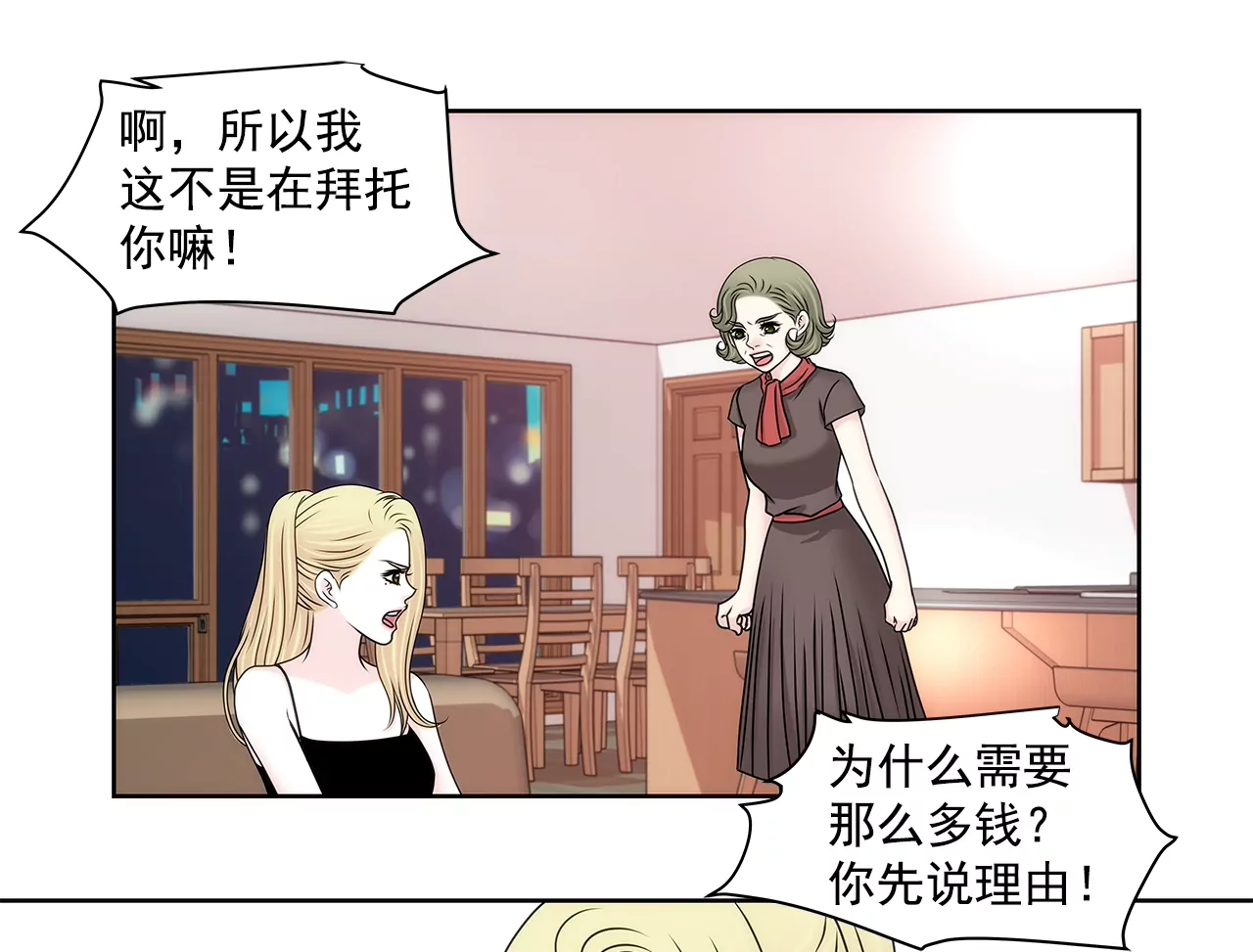 第195话 争吵-第196话
