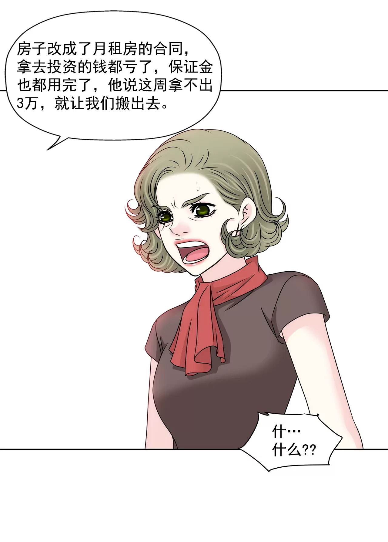 第195话 争吵-第196话