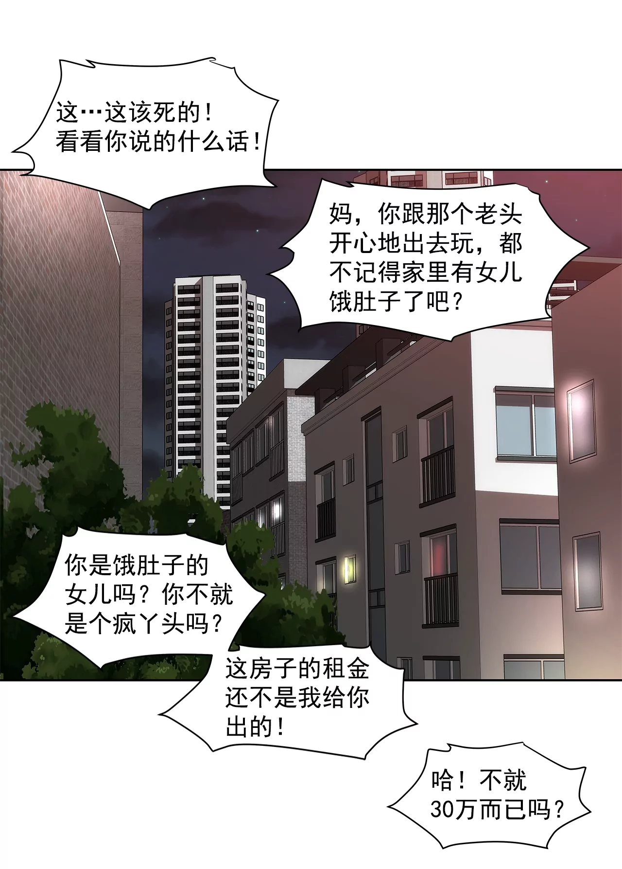 第195话 争吵-第196话