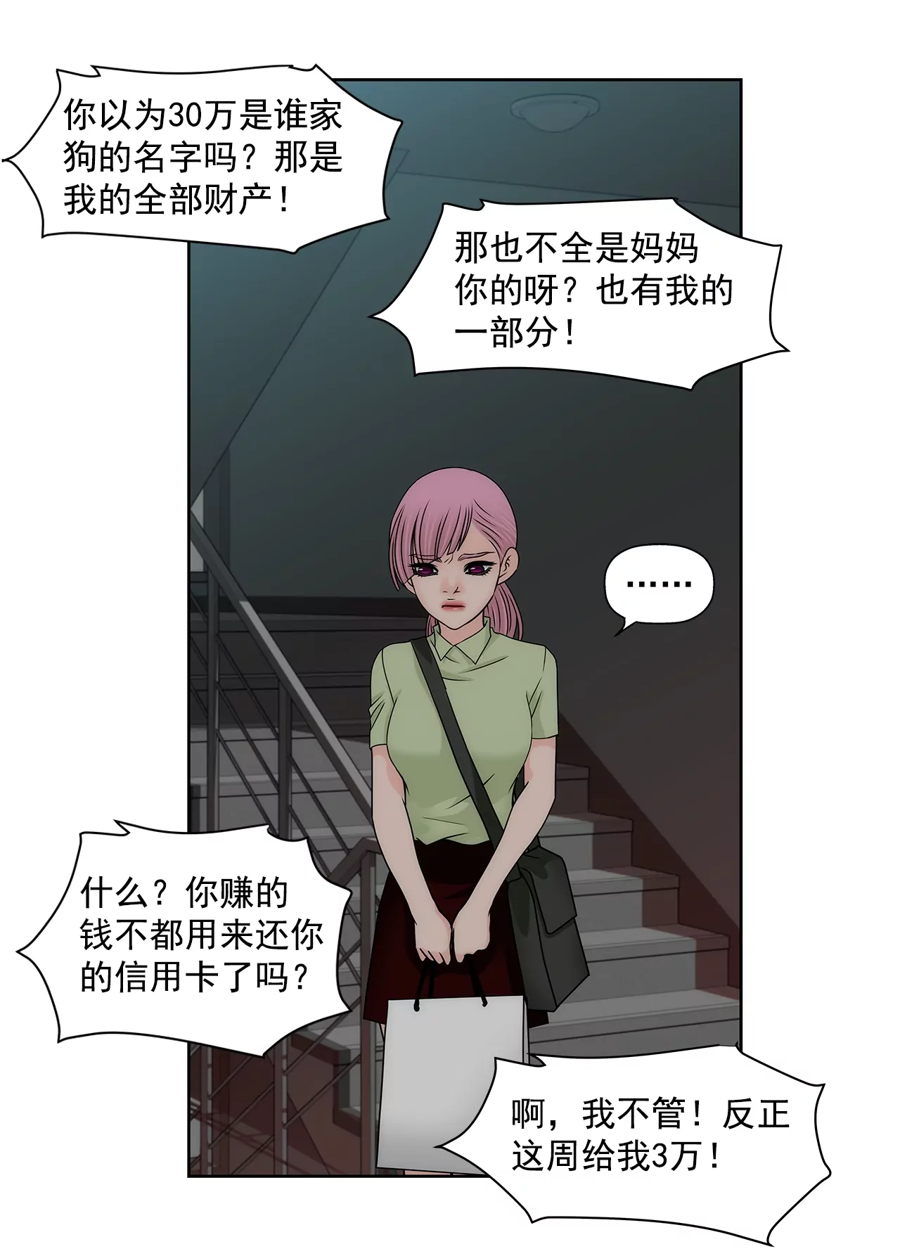 第195话 争吵-第196话