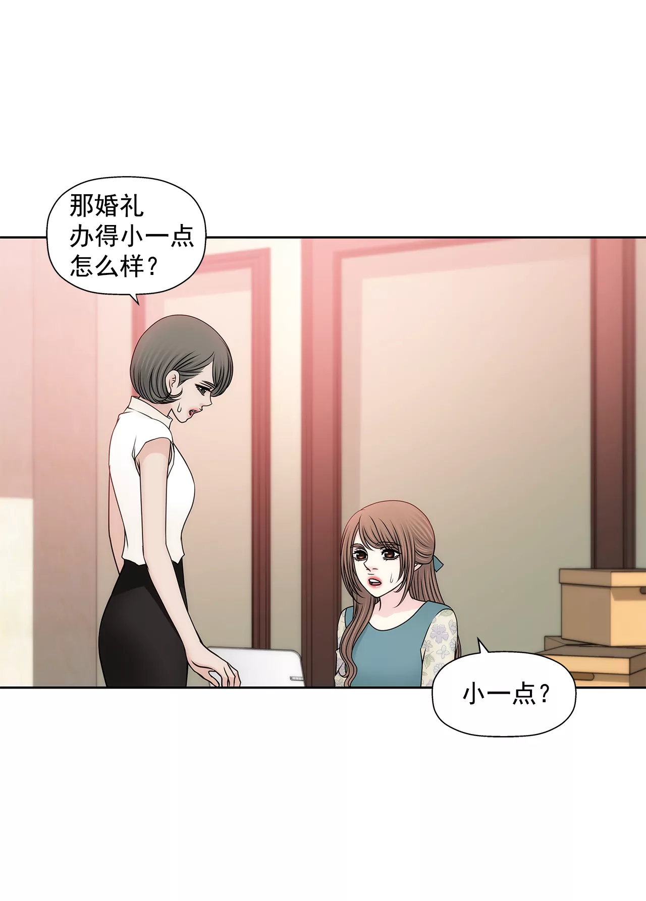 第203话 婚礼的筹备-第204话