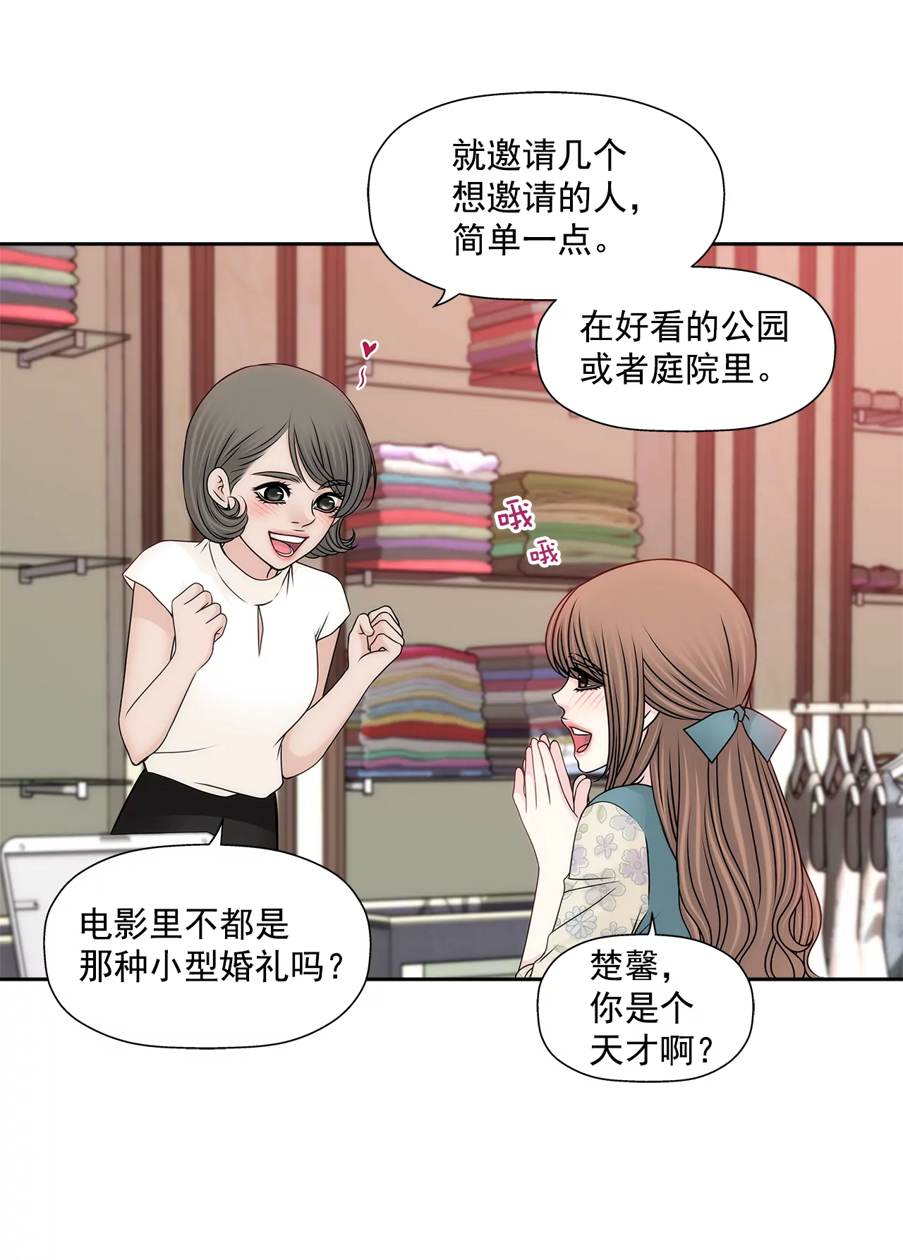 第203话 婚礼的筹备-第204话
