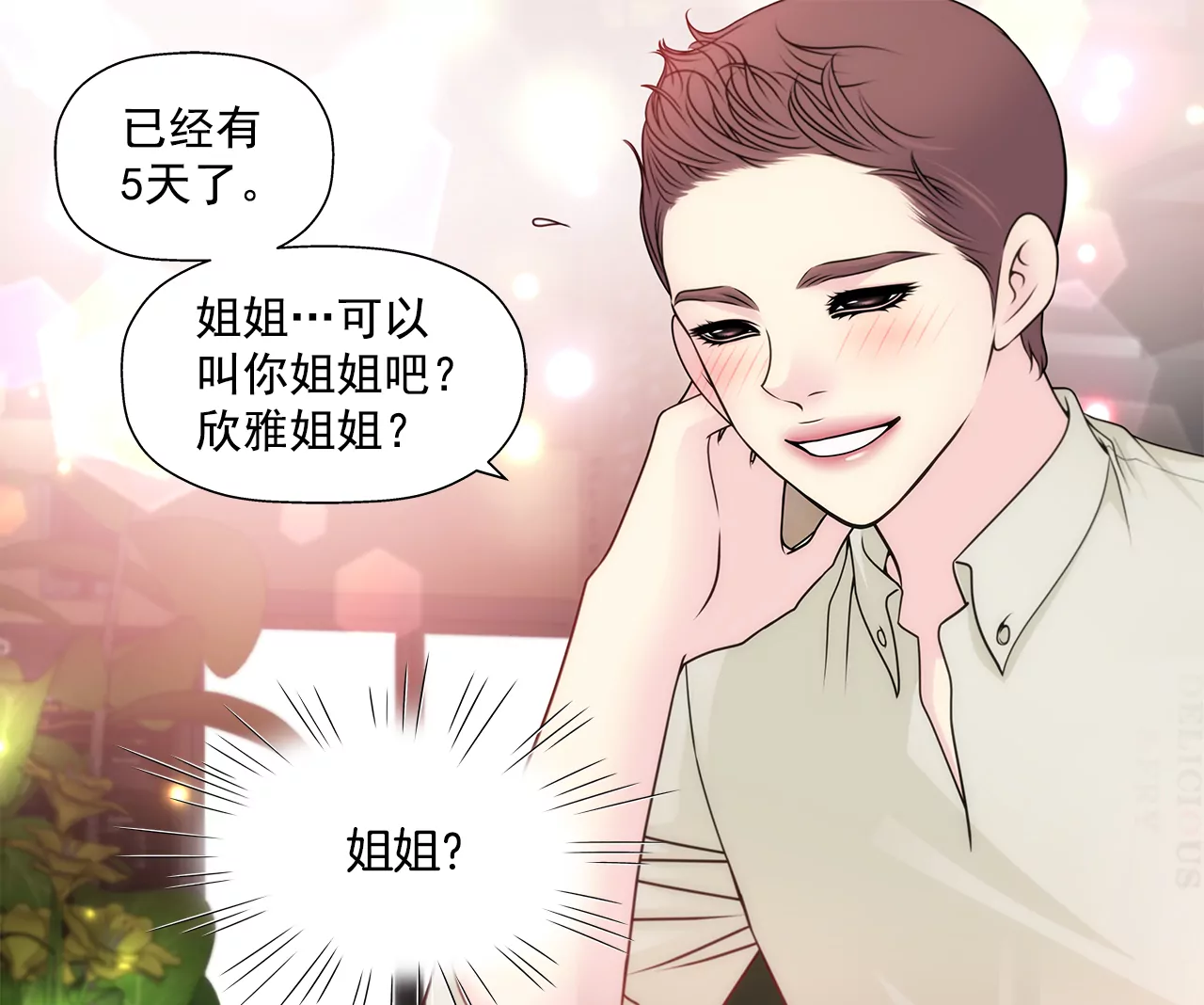 第203话 婚礼的筹备-第204话