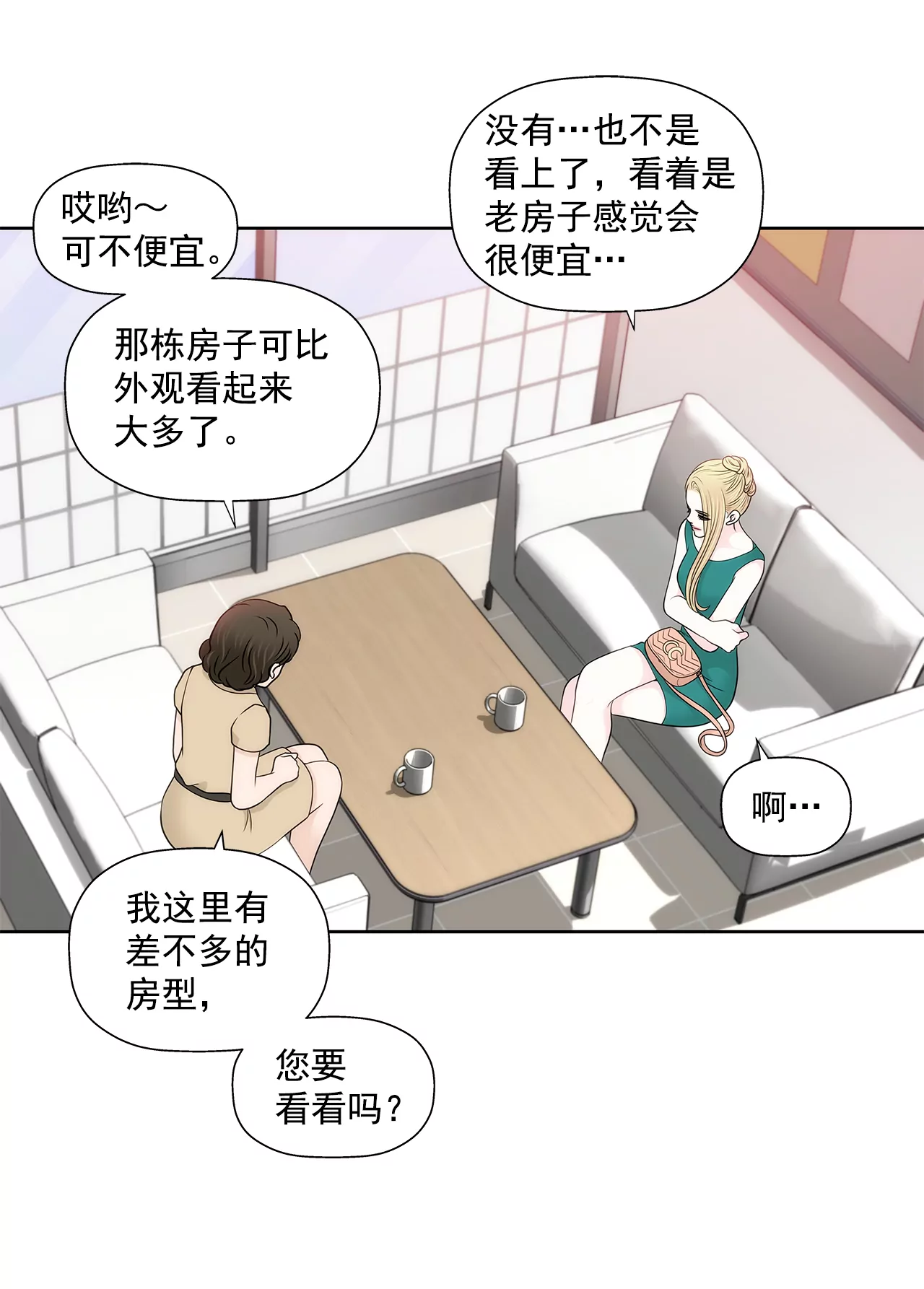 第227话 他们要结婚？-第228话