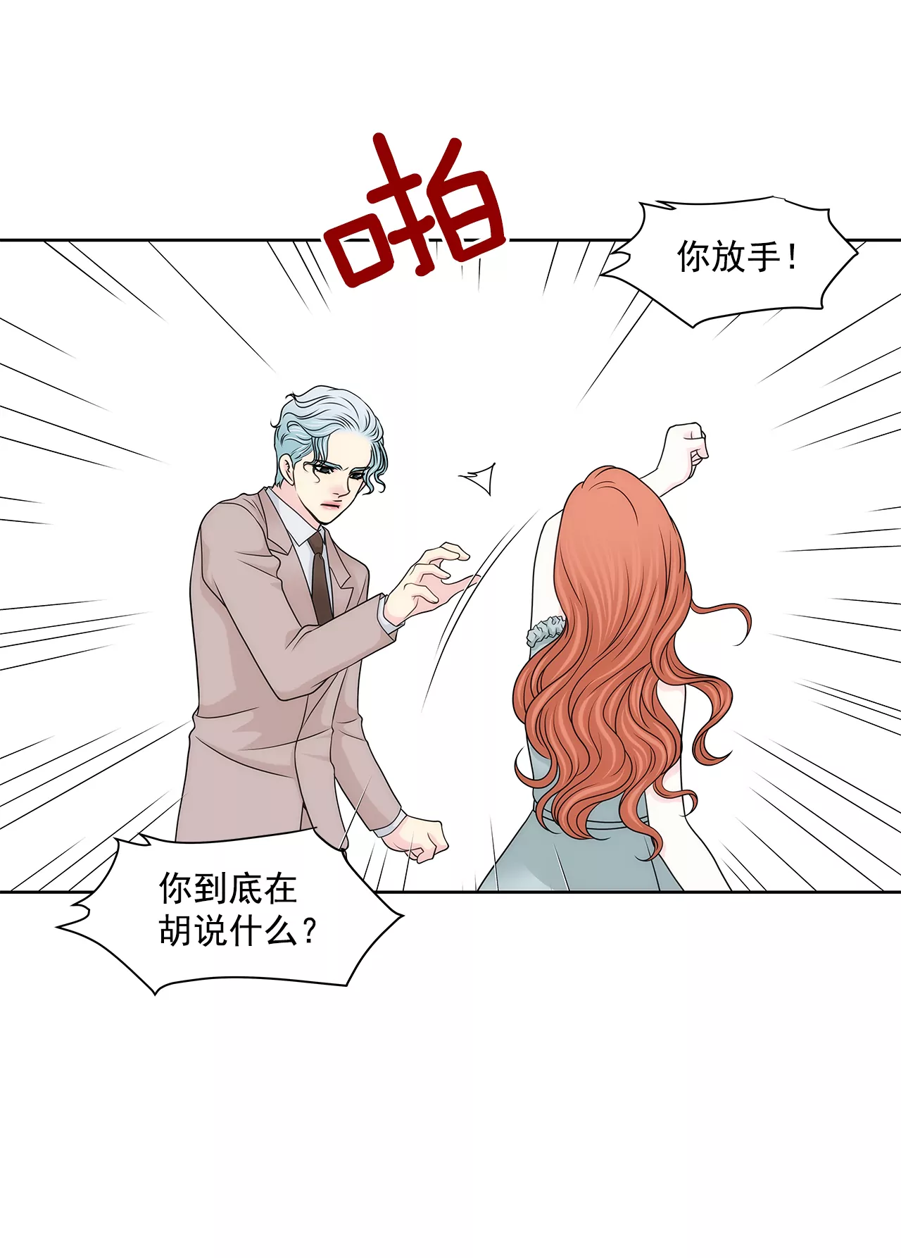 第231话 和我结婚吧-第232话