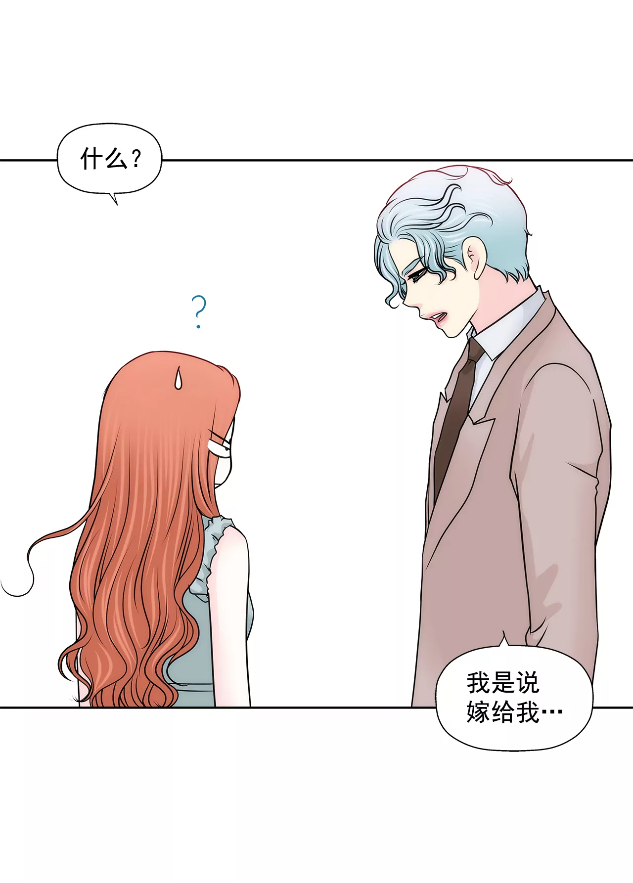 第231话 和我结婚吧-第232话