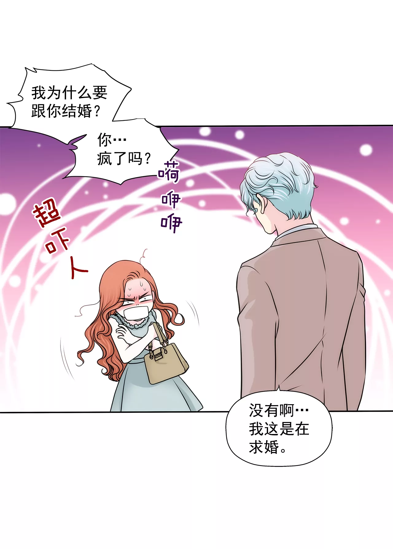 第231话 和我结婚吧-第232话