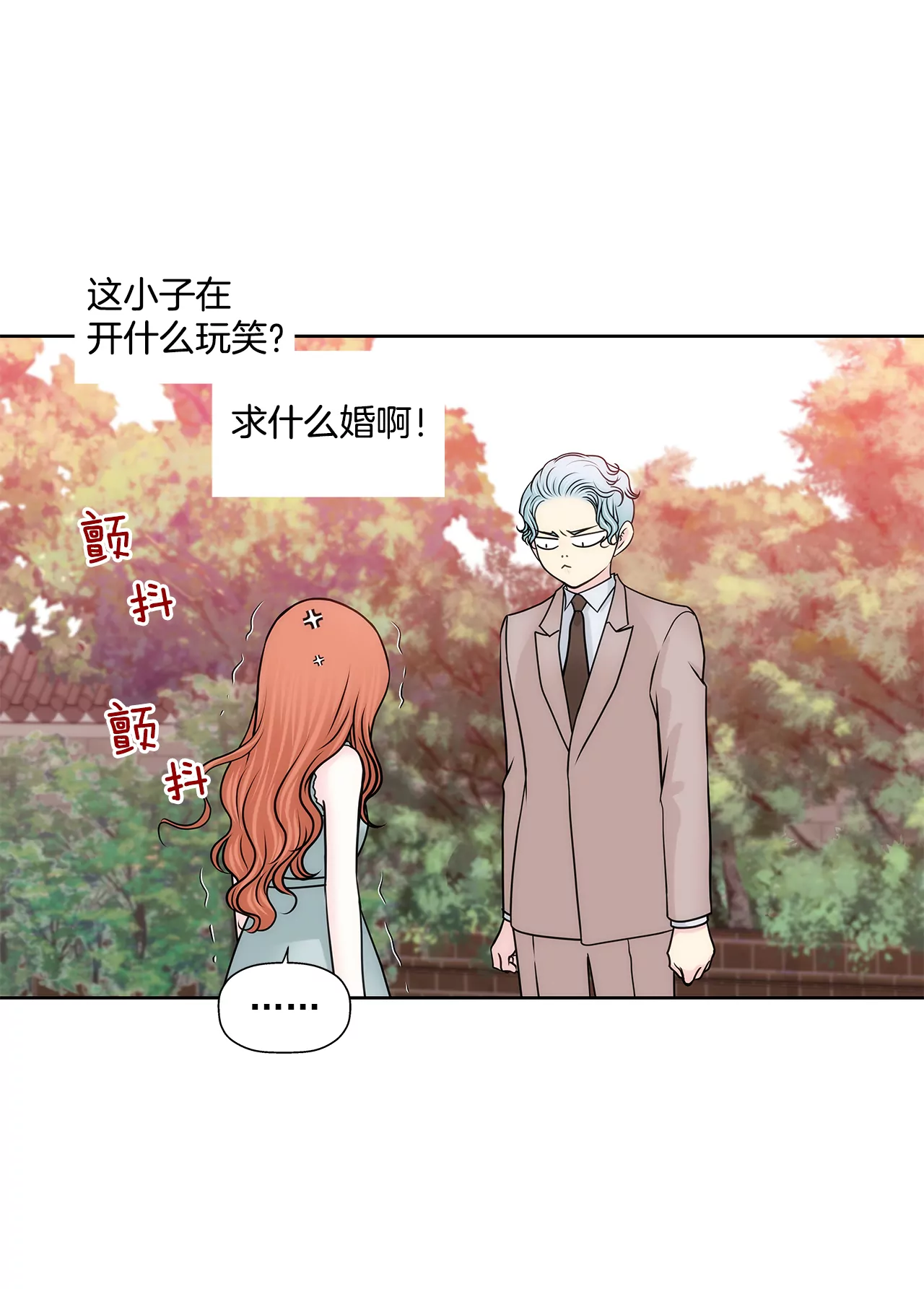 第231话 和我结婚吧-第232话